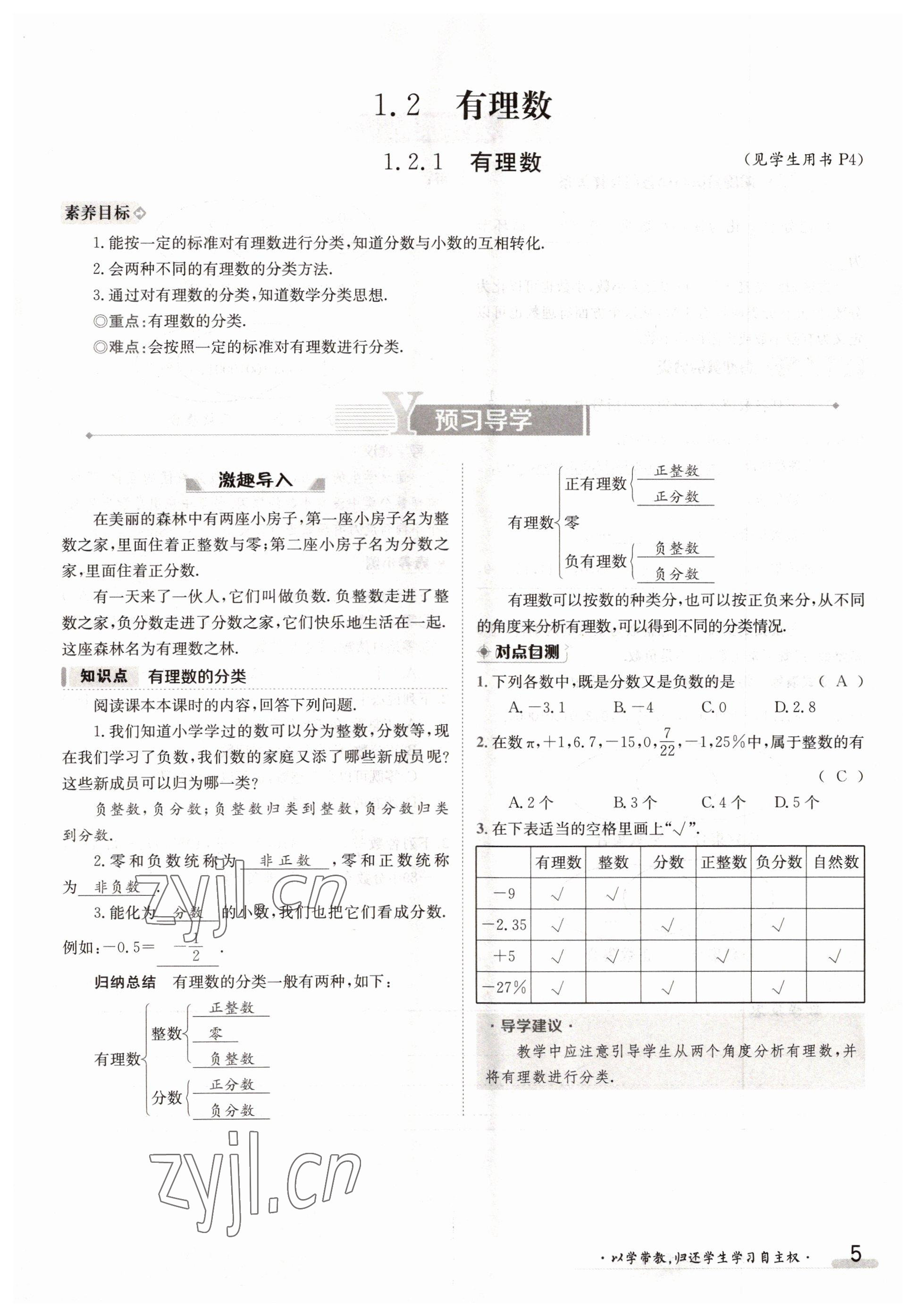 2022年三段六步導(dǎo)學(xué)案七年級(jí)數(shù)學(xué)上冊(cè)人教版 參考答案第5頁(yè)