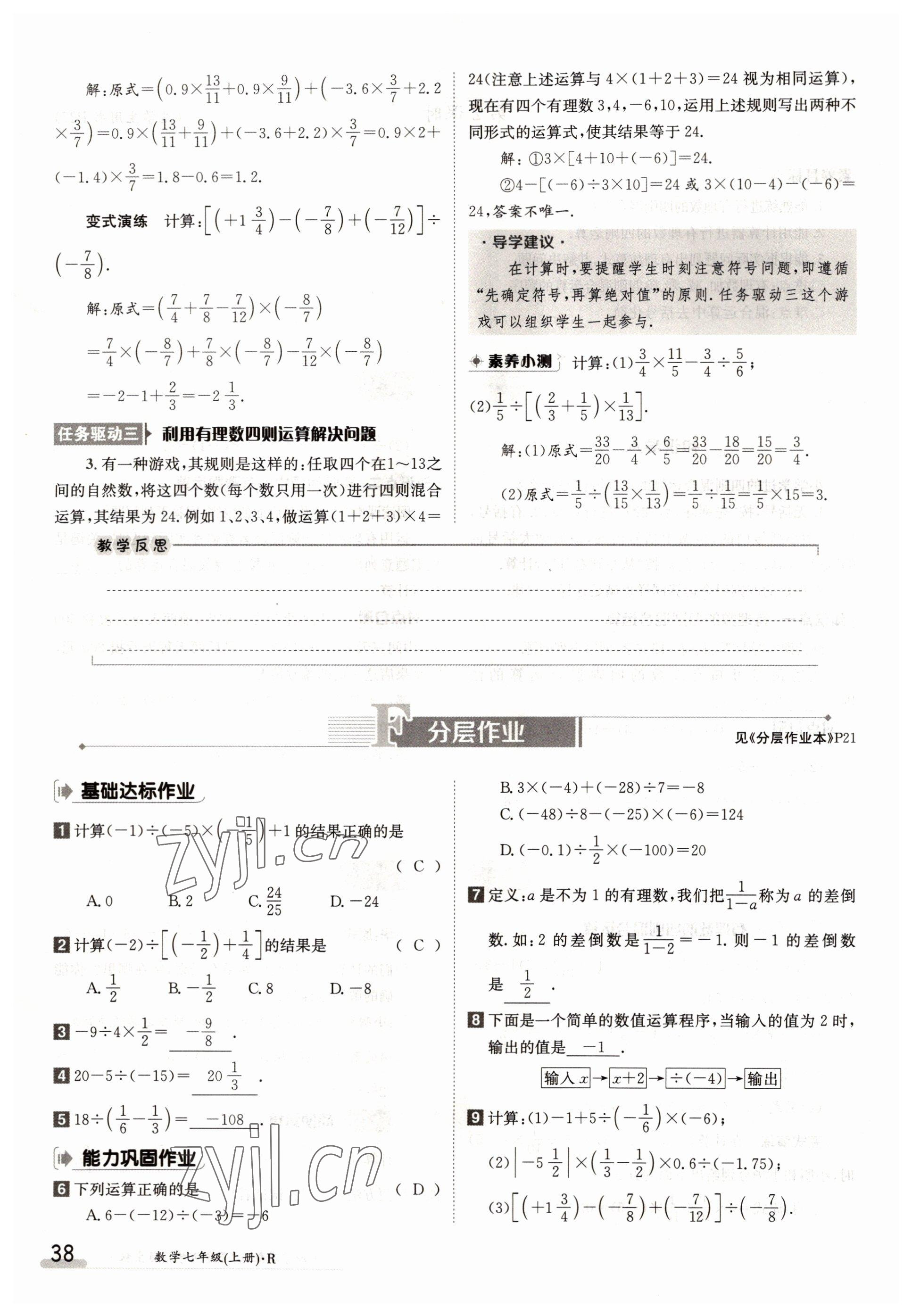 2022年三段六步導(dǎo)學(xué)案七年級(jí)數(shù)學(xué)上冊(cè)人教版 參考答案第38頁(yè)