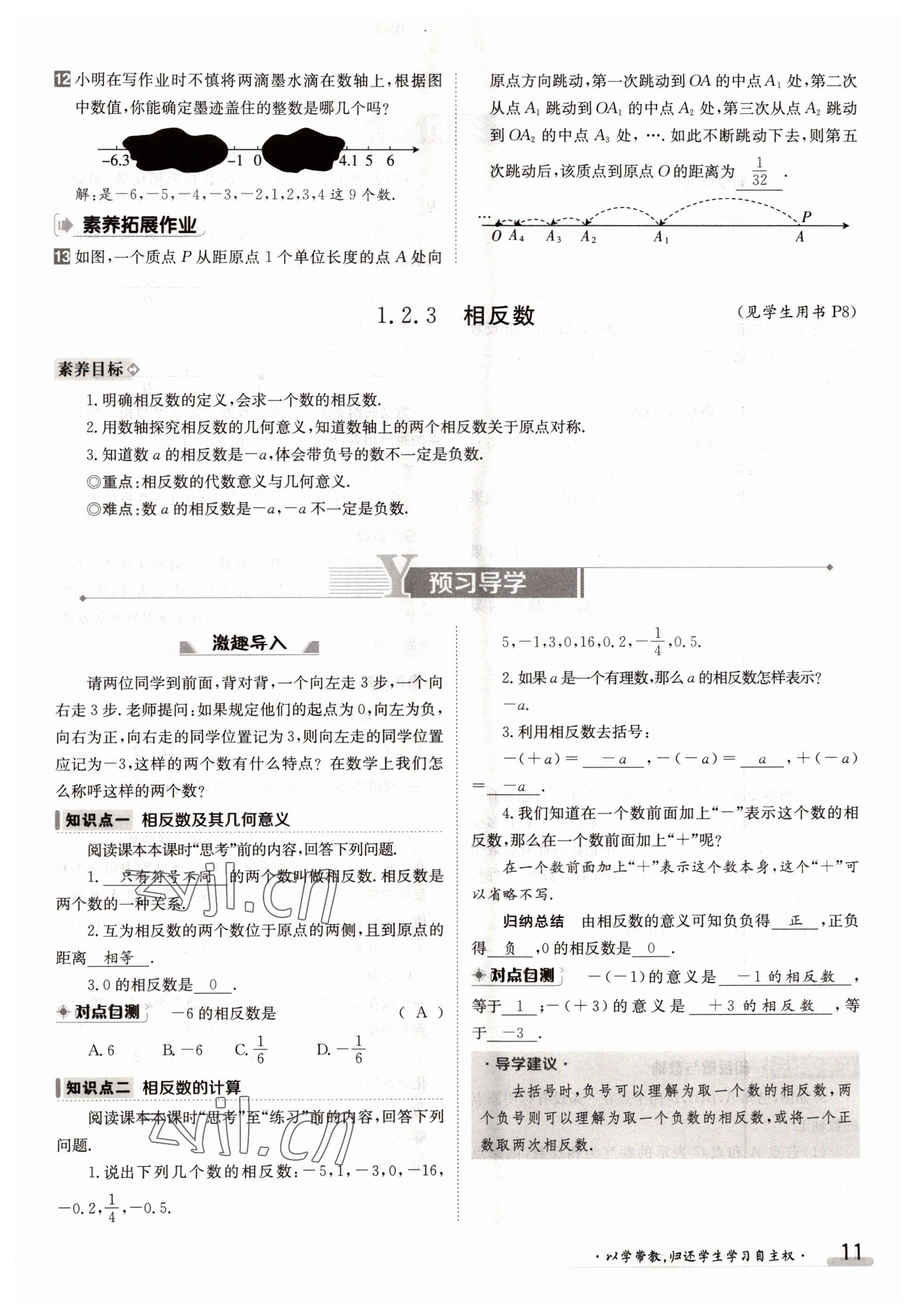 2022年三段六步導學案七年級數(shù)學上冊人教版 參考答案第11頁