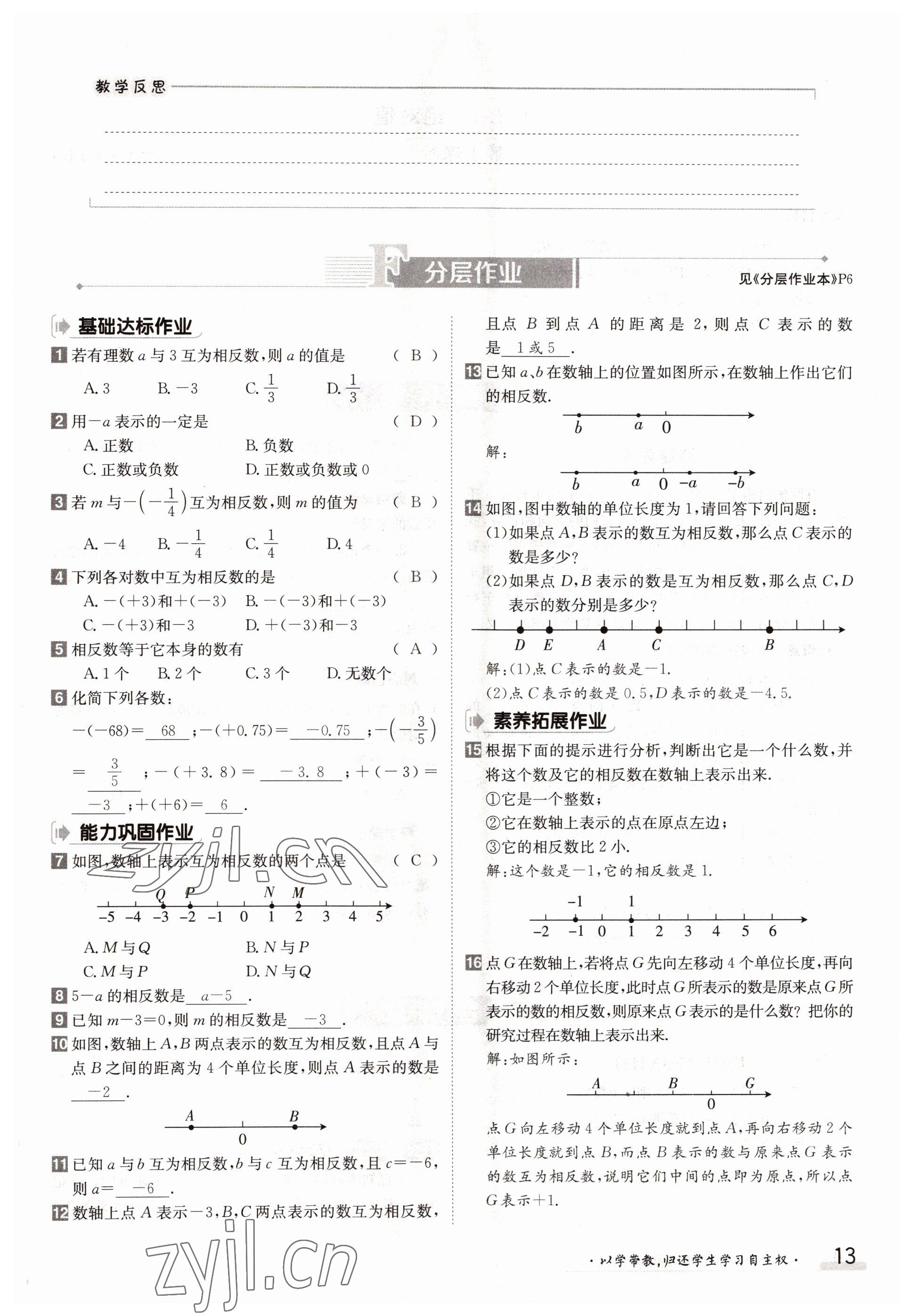 2022年三段六步導(dǎo)學(xué)案七年級數(shù)學(xué)上冊人教版 參考答案第13頁