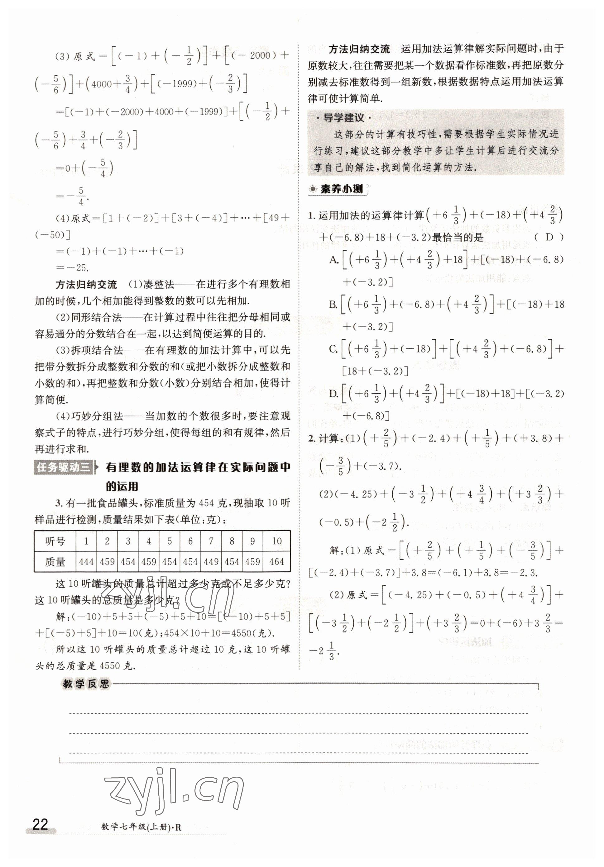 2022年三段六步導(dǎo)學(xué)案七年級(jí)數(shù)學(xué)上冊(cè)人教版 參考答案第22頁(yè)