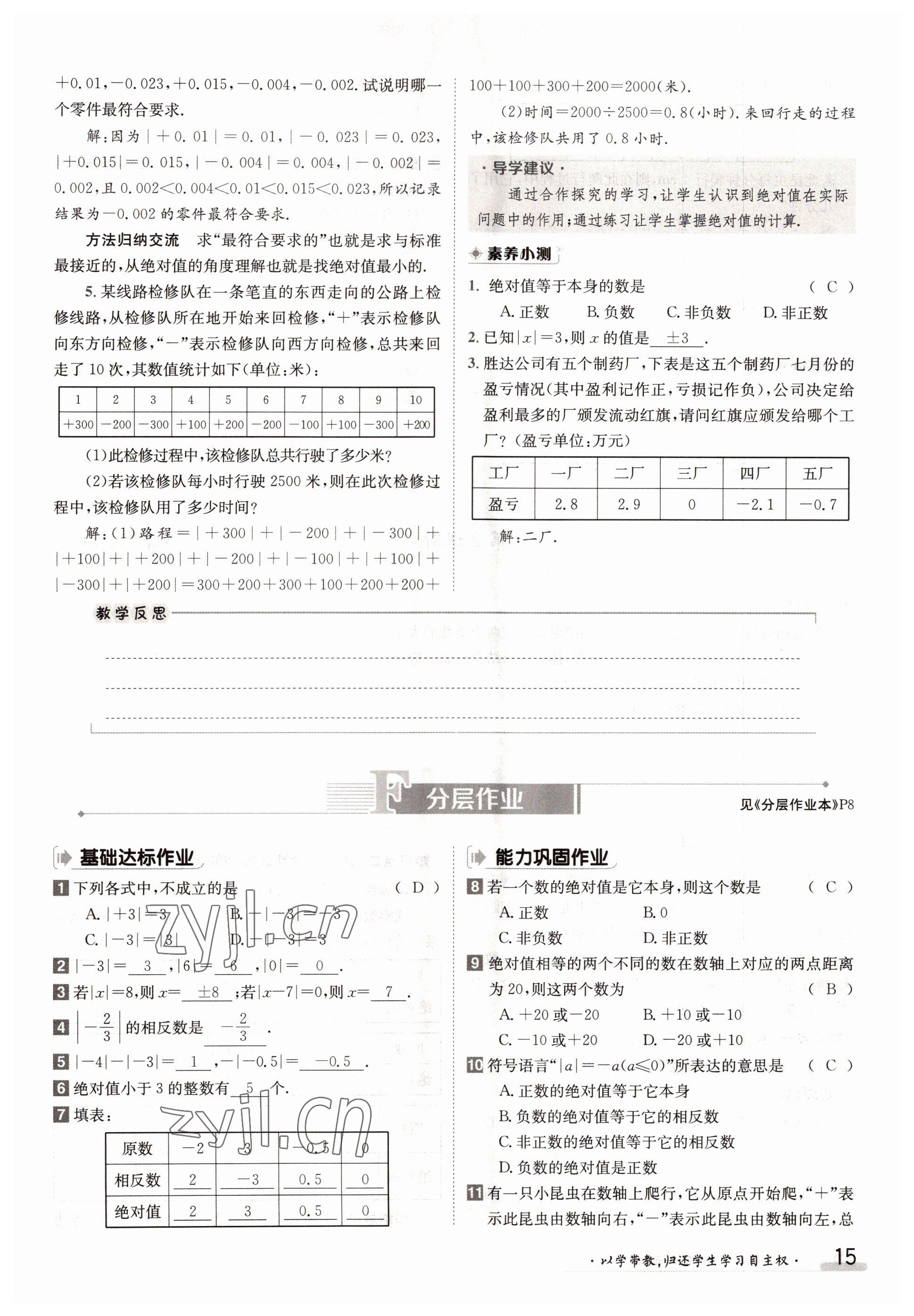 2022年三段六步導學案七年級數(shù)學上冊人教版 參考答案第15頁