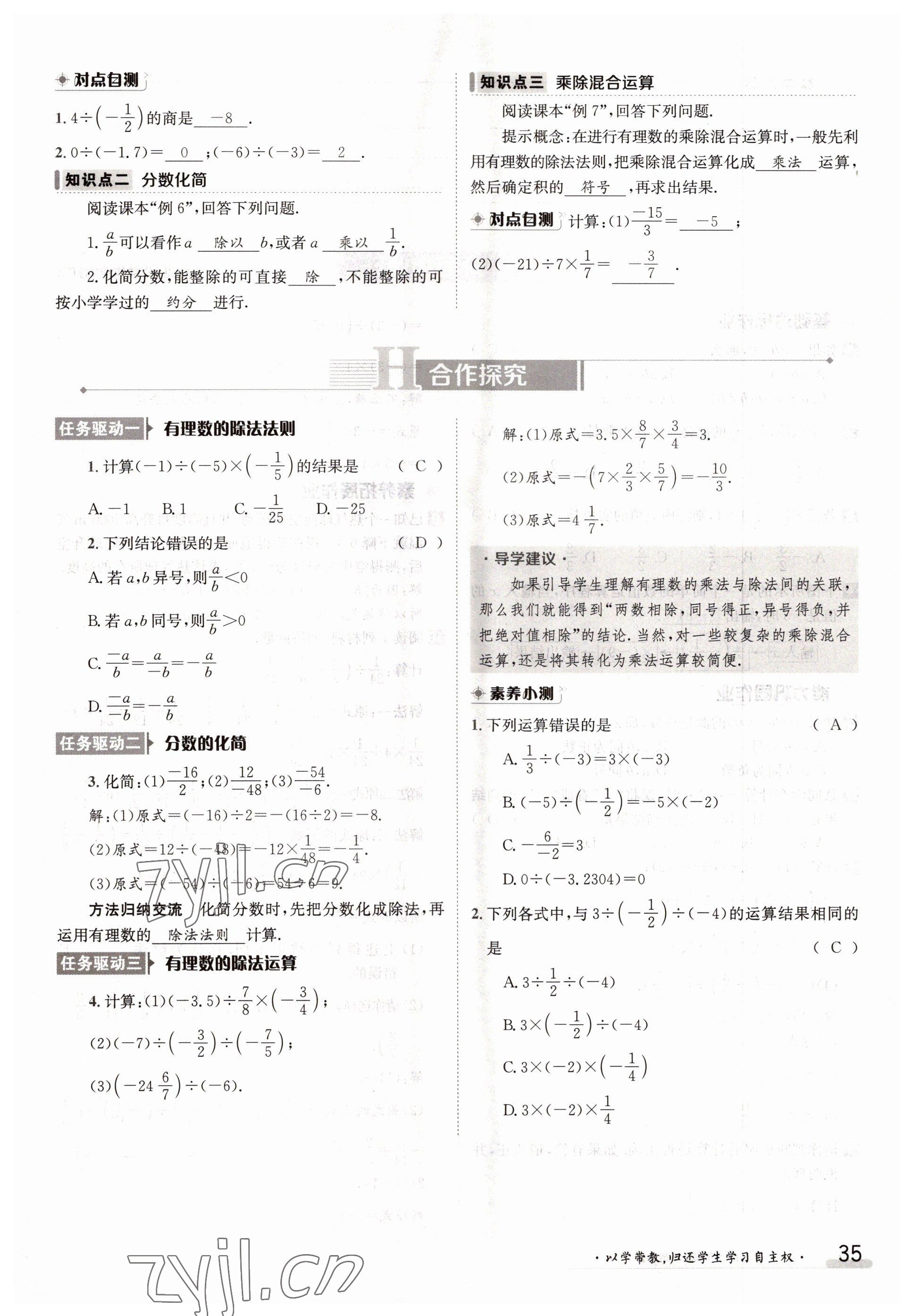 2022年三段六步導(dǎo)學(xué)案七年級(jí)數(shù)學(xué)上冊(cè)人教版 參考答案第35頁