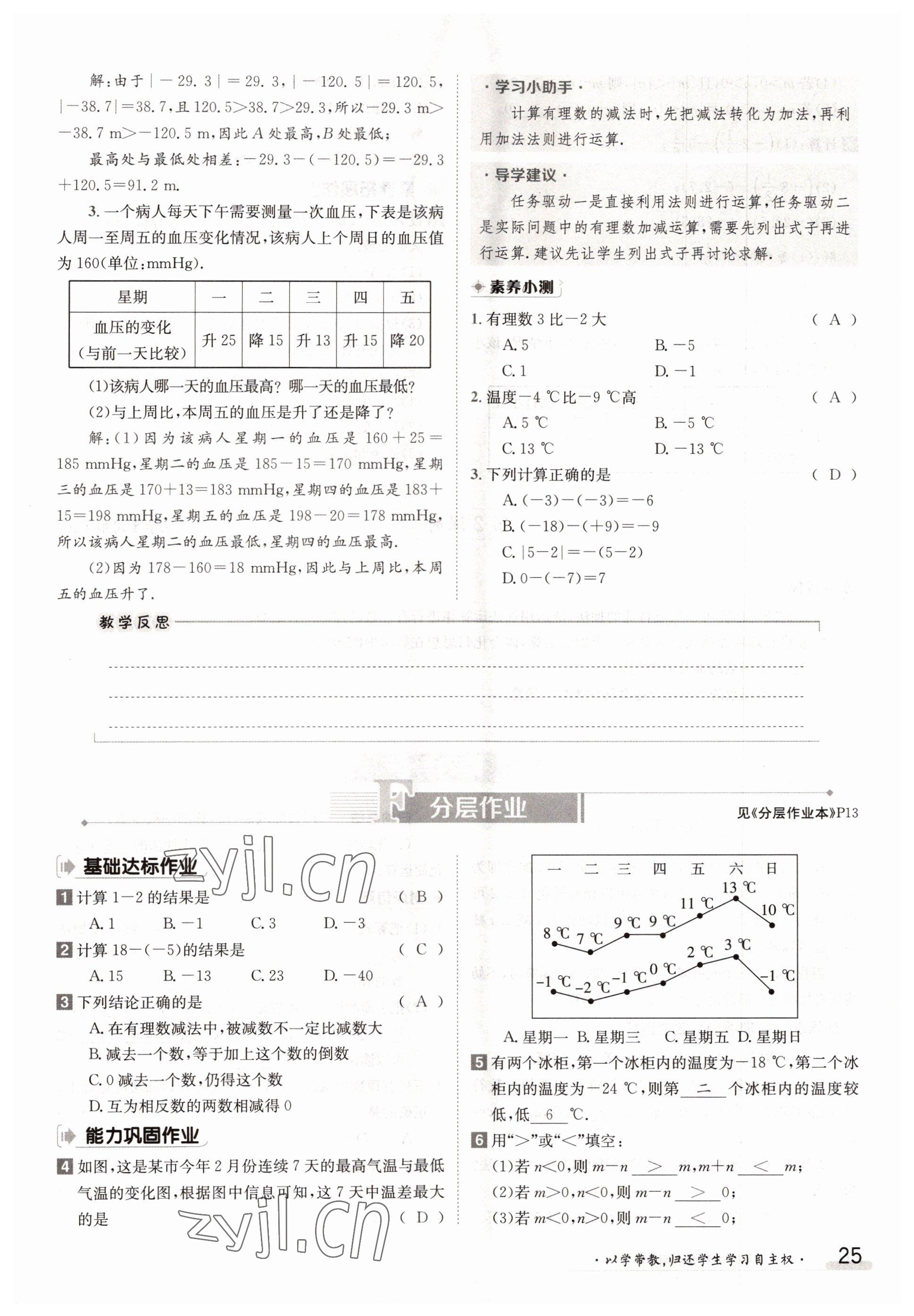 2022年三段六步導(dǎo)學(xué)案七年級(jí)數(shù)學(xué)上冊人教版 參考答案第25頁