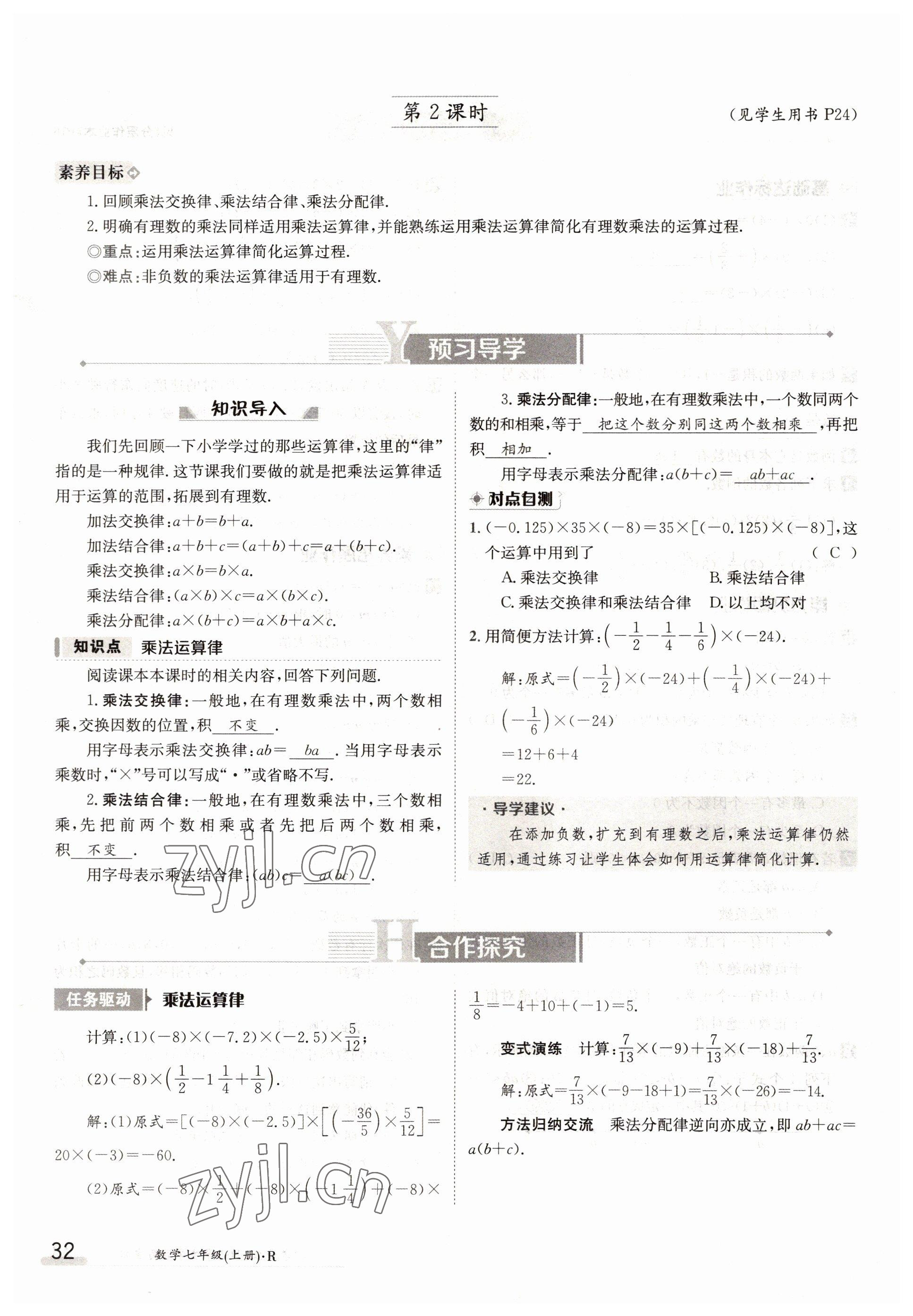 2022年三段六步導(dǎo)學(xué)案七年級數(shù)學(xué)上冊人教版 參考答案第32頁