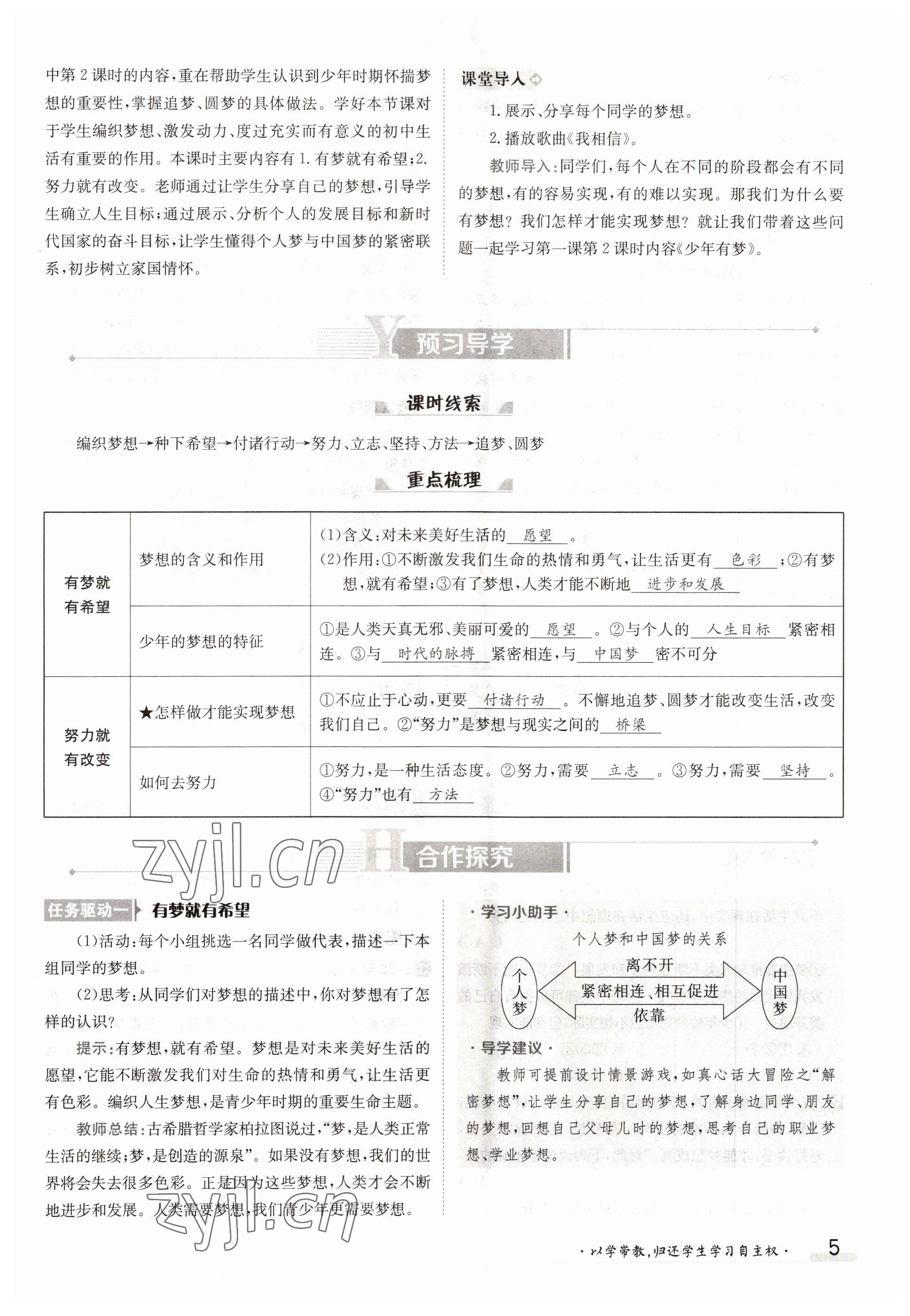 2022年三段六步導(dǎo)學(xué)案七年級(jí)道德與法治上冊(cè)人教版 參考答案第5頁(yè)