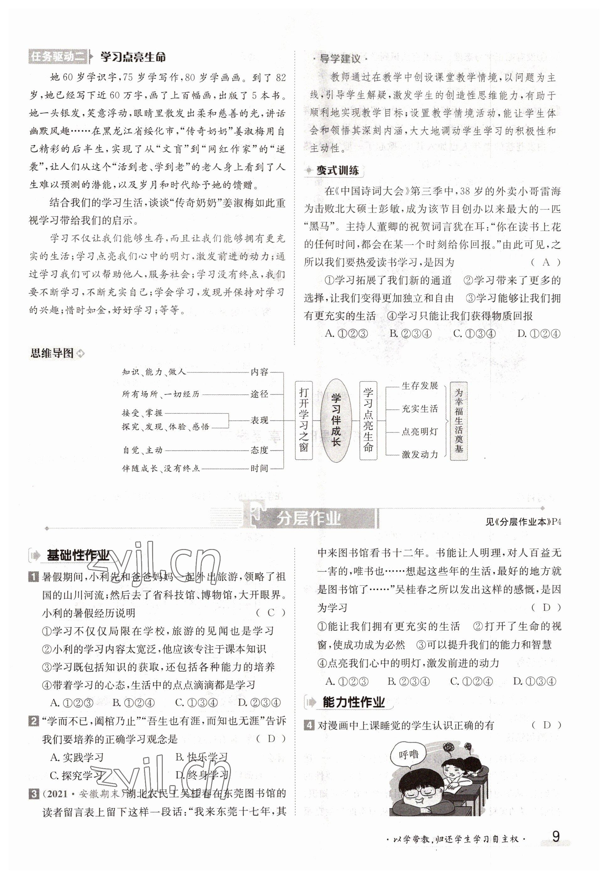 2022年三段六步導(dǎo)學(xué)案七年級(jí)道德與法治上冊(cè)人教版 參考答案第9頁(yè)