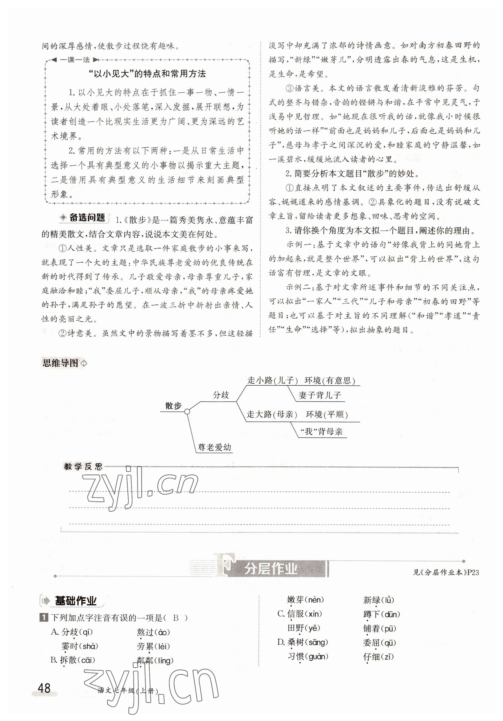 2022年三段六步導學案七年級語文上冊人教版 參考答案第48頁