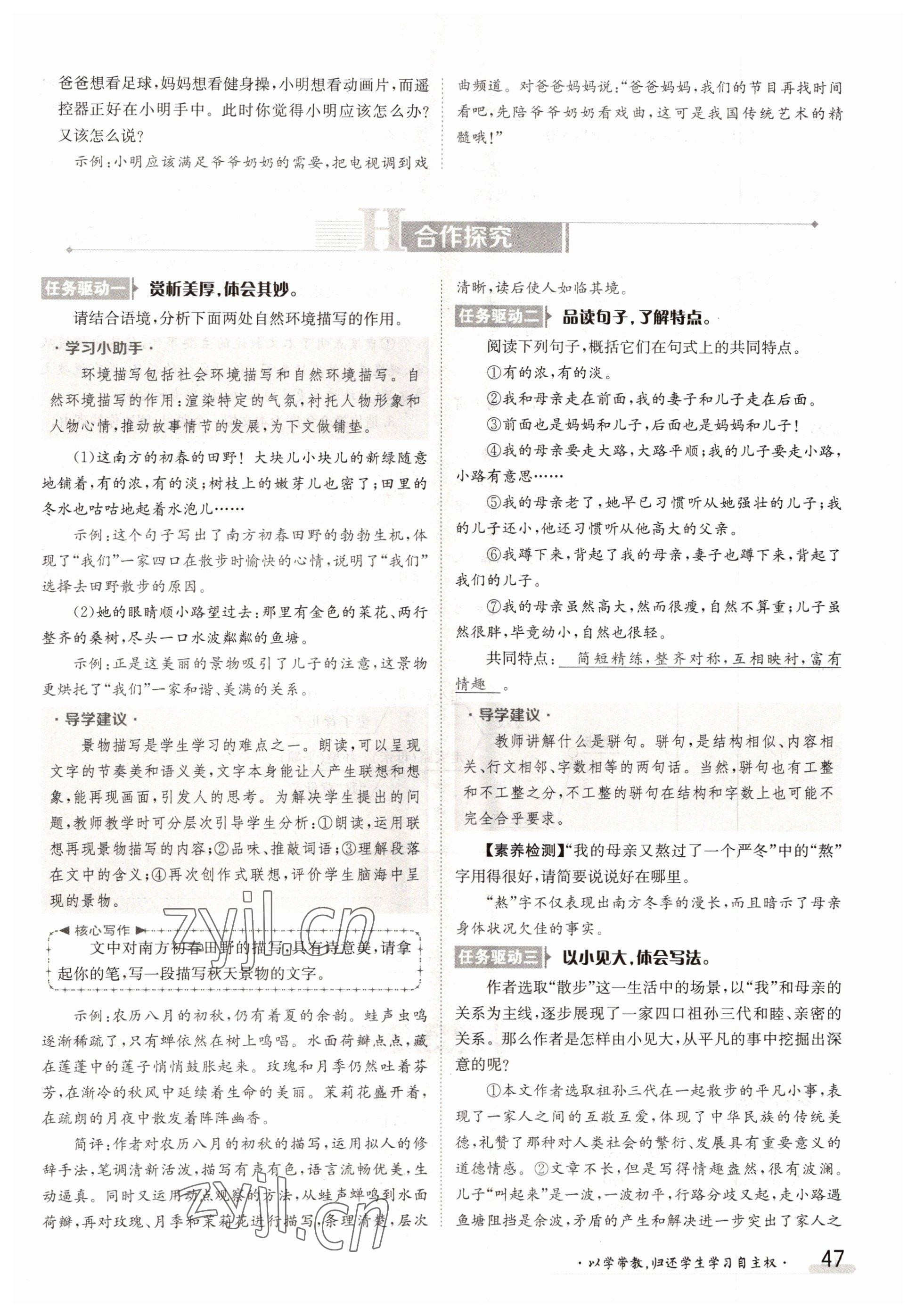 2022年三段六步導(dǎo)學(xué)案七年級語文上冊人教版 參考答案第47頁