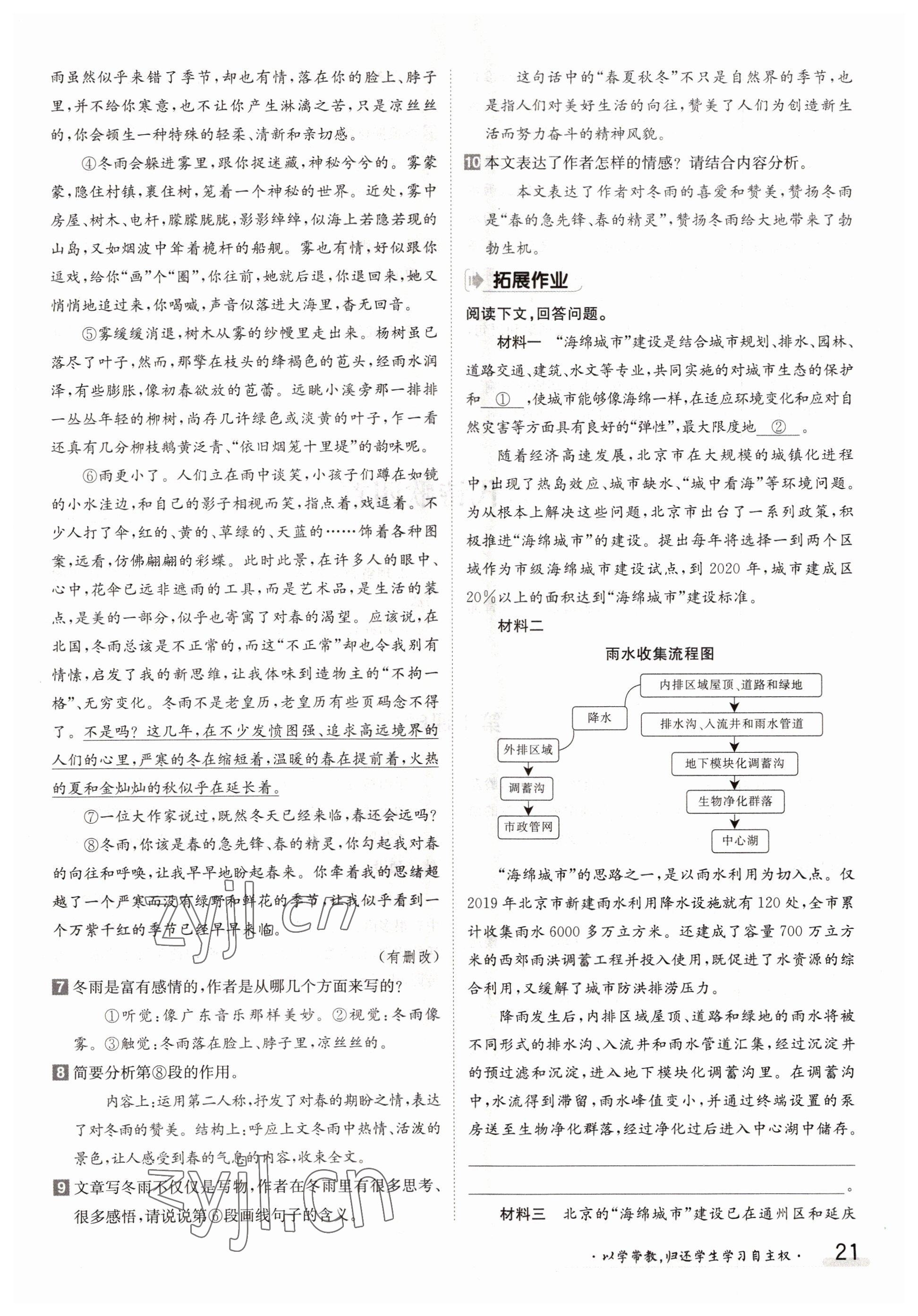 2022年三段六步導(dǎo)學(xué)案七年級語文上冊人教版 參考答案第21頁