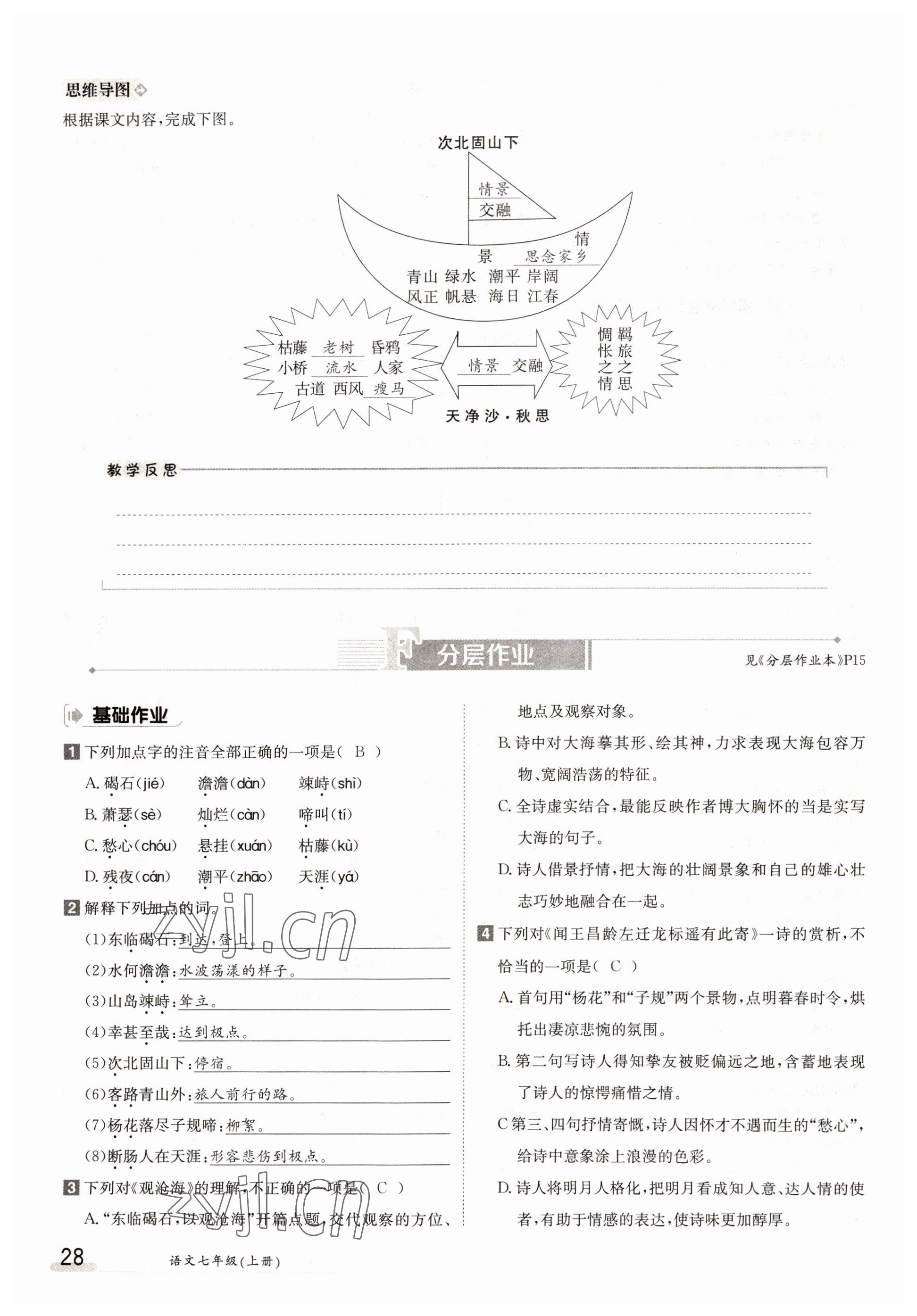 2022年三段六步導(dǎo)學(xué)案七年級語文上冊人教版 參考答案第28頁