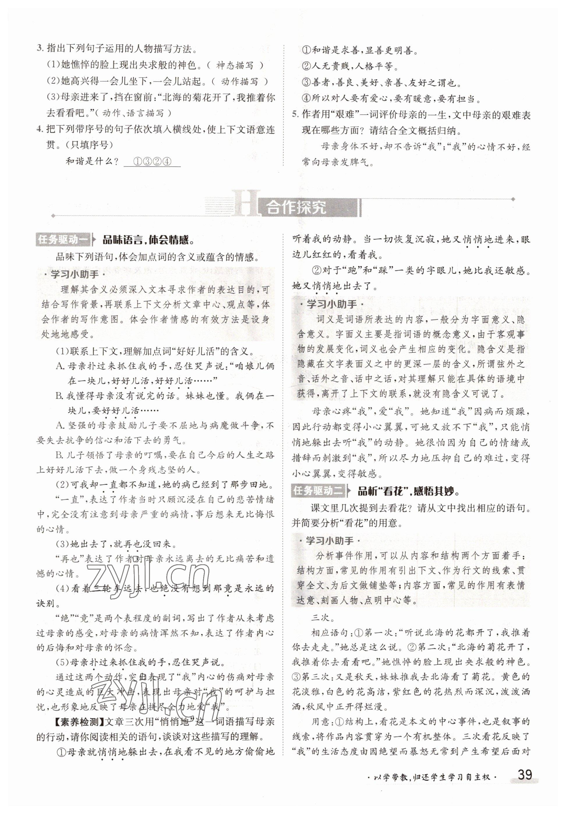 2022年三段六步導(dǎo)學(xué)案七年級語文上冊人教版 參考答案第39頁