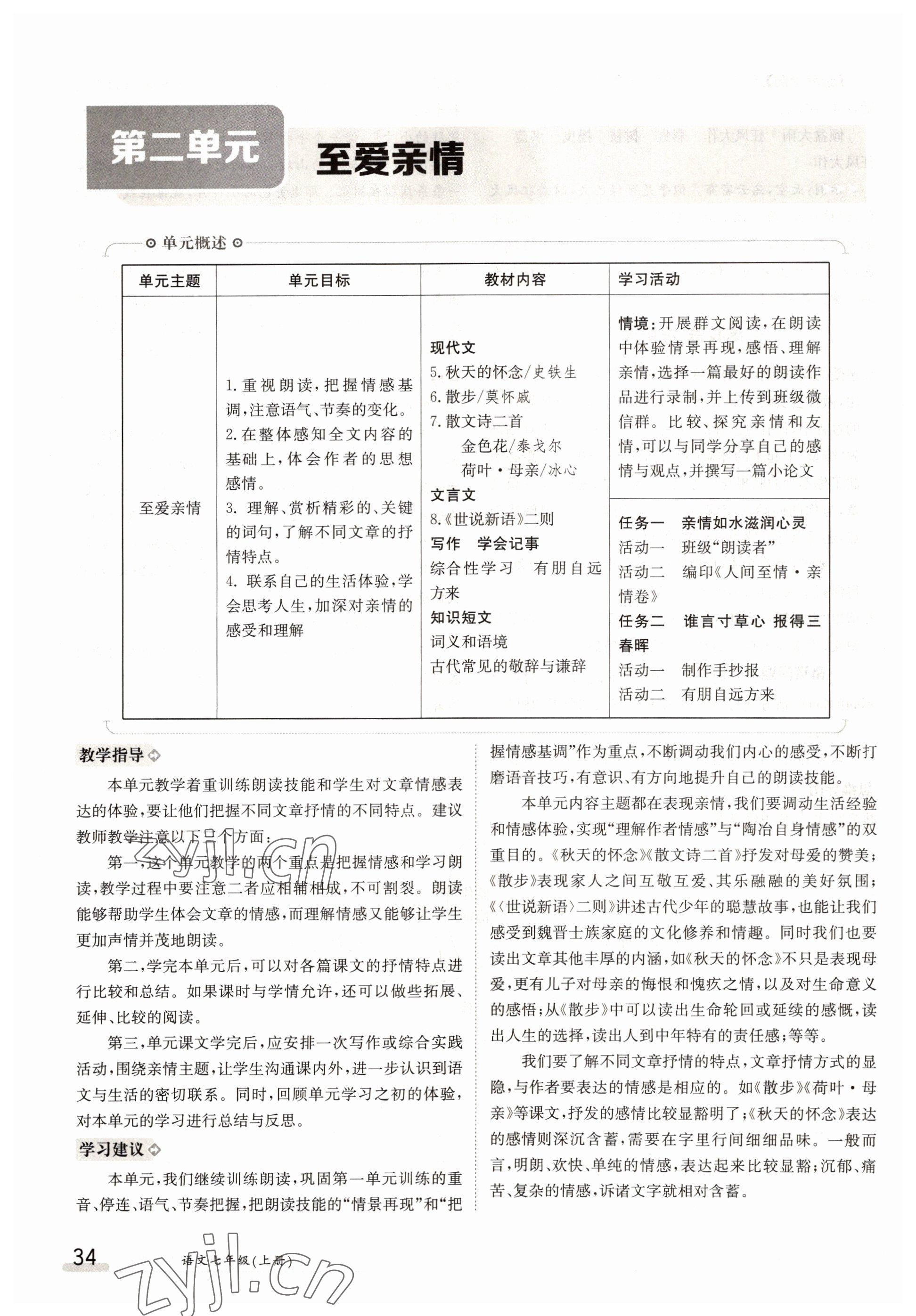 2022年三段六步導學案七年級語文上冊人教版 參考答案第34頁