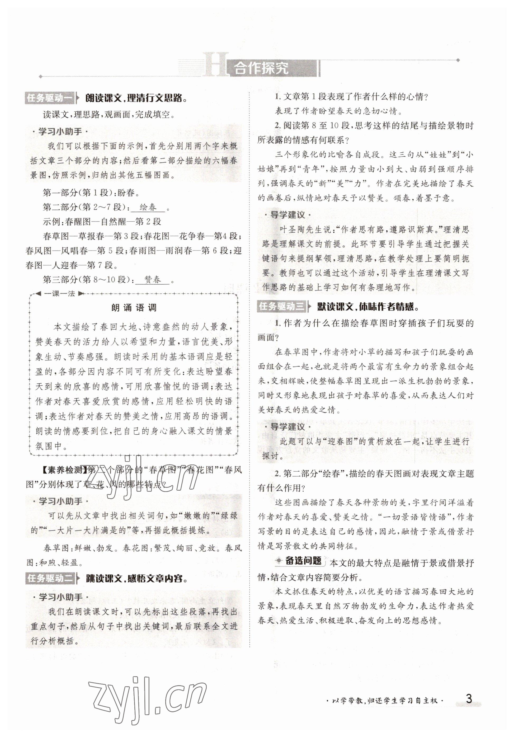 2022年三段六步導(dǎo)學(xué)案七年級語文上冊人教版 參考答案第3頁