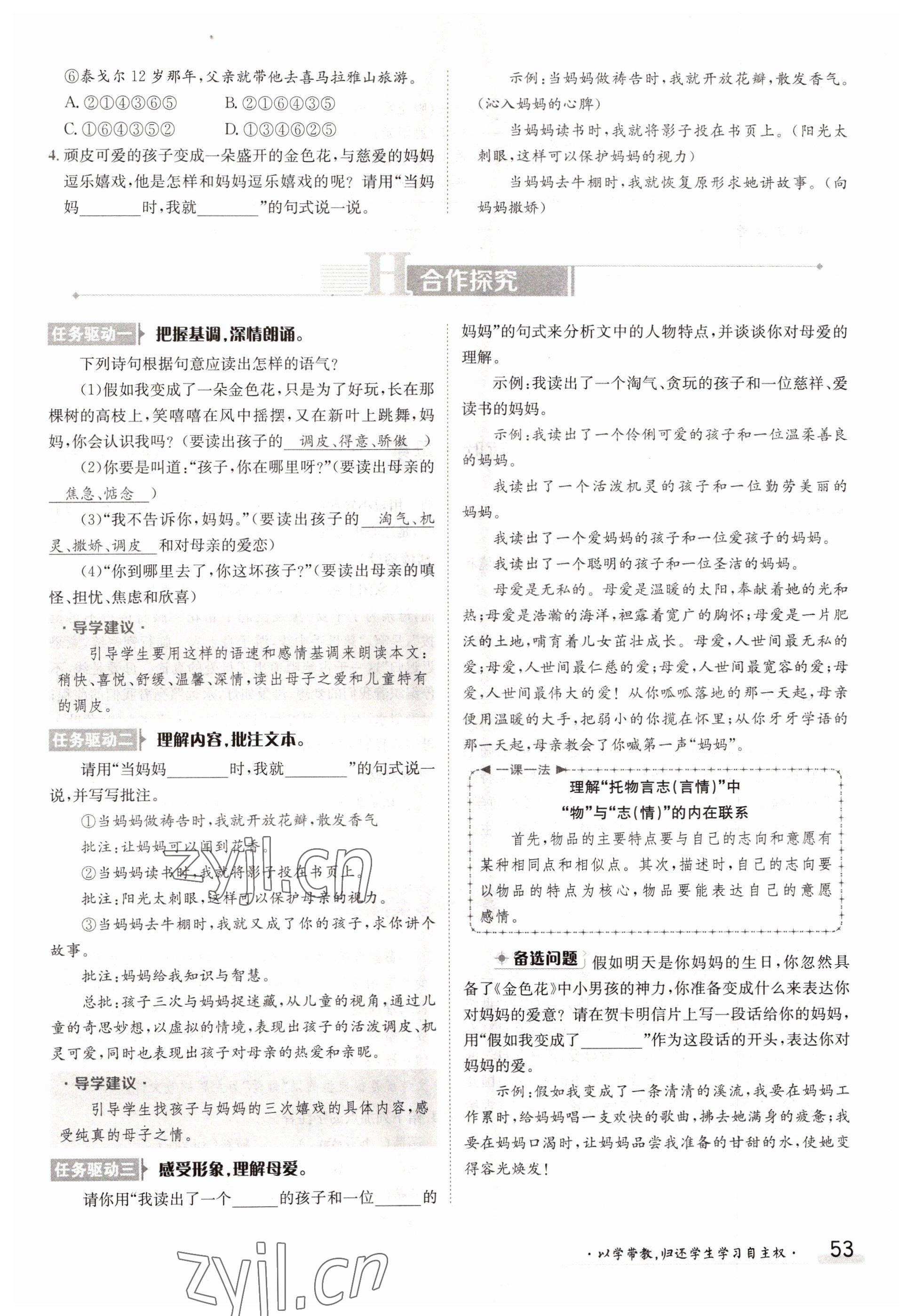 2022年三段六步導(dǎo)學(xué)案七年級(jí)語(yǔ)文上冊(cè)人教版 參考答案第53頁(yè)