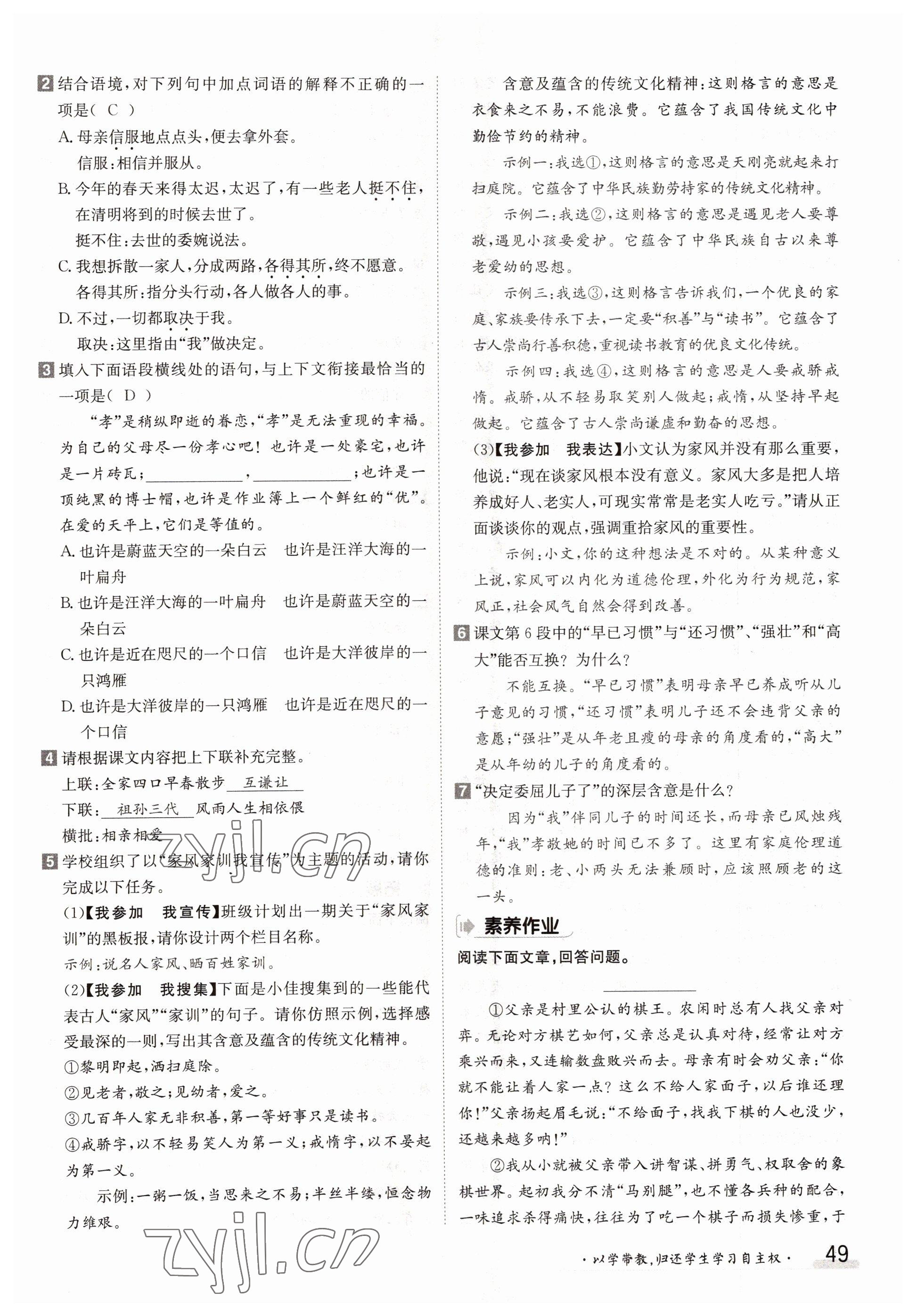 2022年三段六步導(dǎo)學(xué)案七年級語文上冊人教版 參考答案第49頁