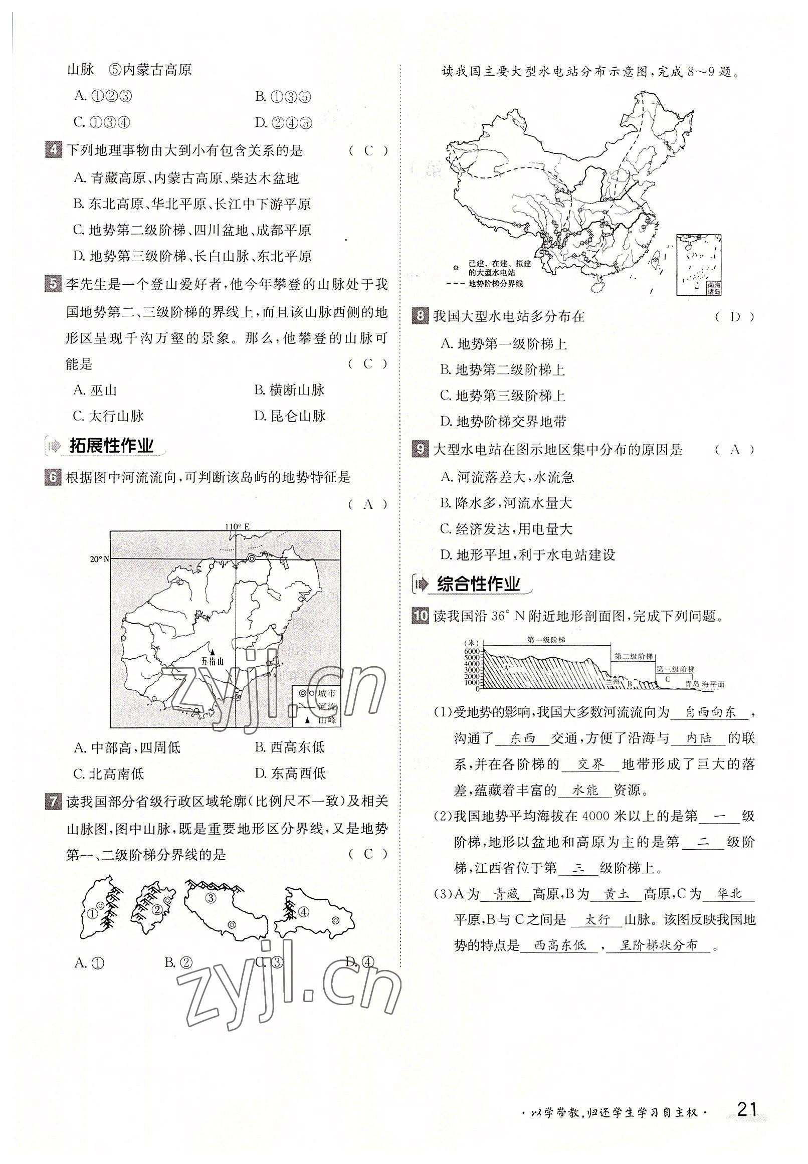 2022年三段六步導(dǎo)學(xué)案八年級地理上冊人教版 參考答案第21頁