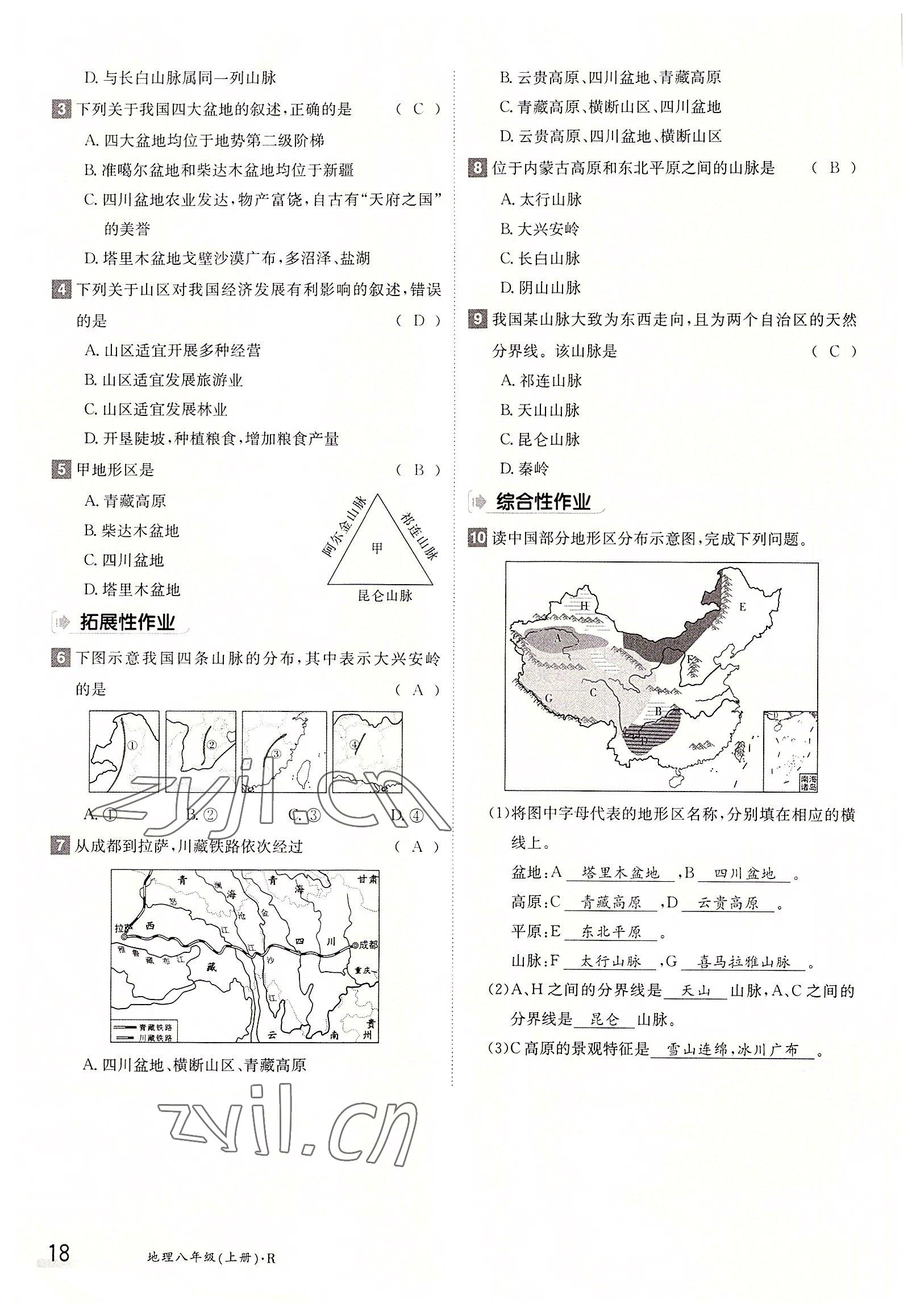 2022年三段六步導(dǎo)學(xué)案八年級(jí)地理上冊(cè)人教版 參考答案第18頁