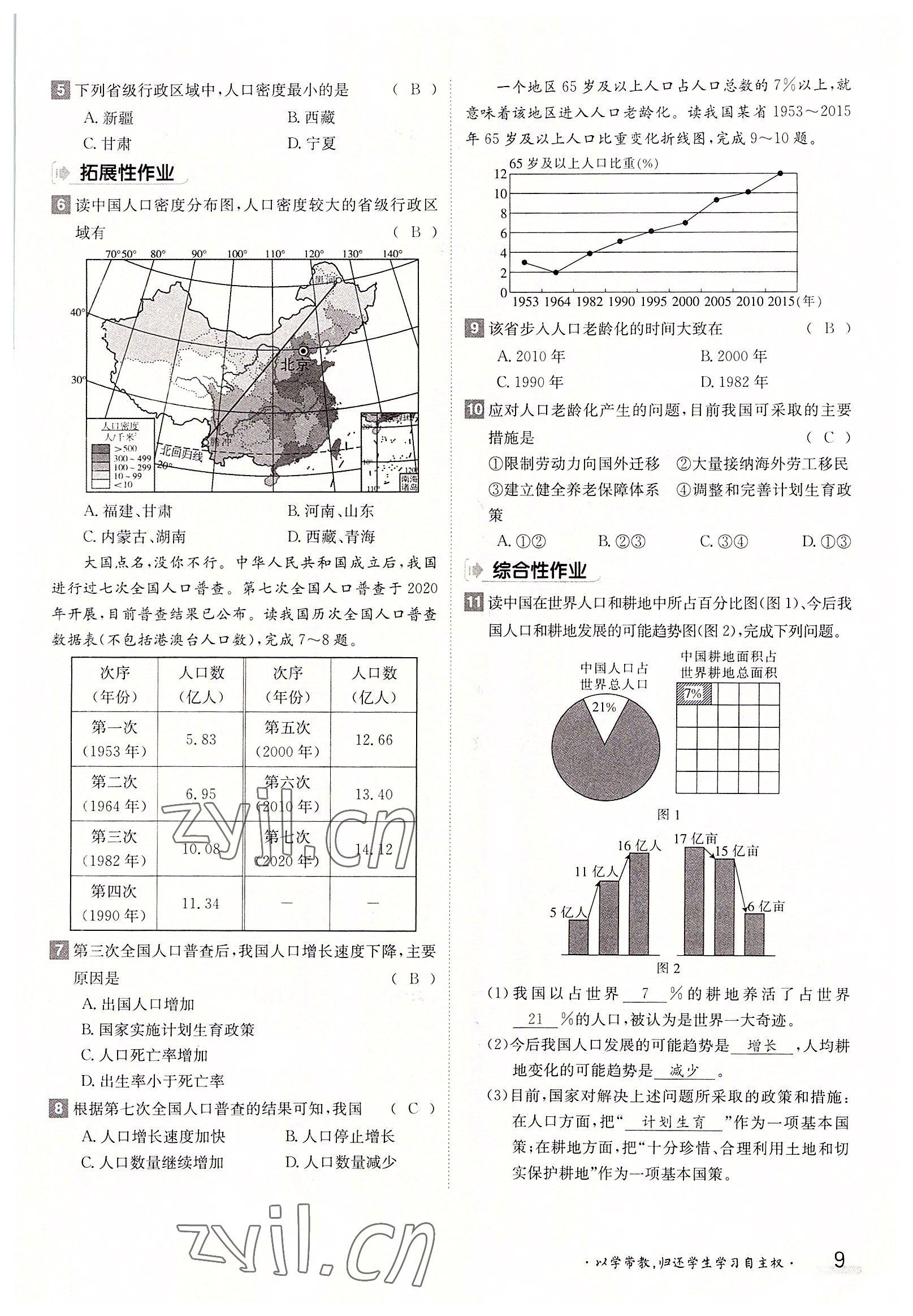 2022年三段六步導學案八年級地理上冊人教版 參考答案第9頁