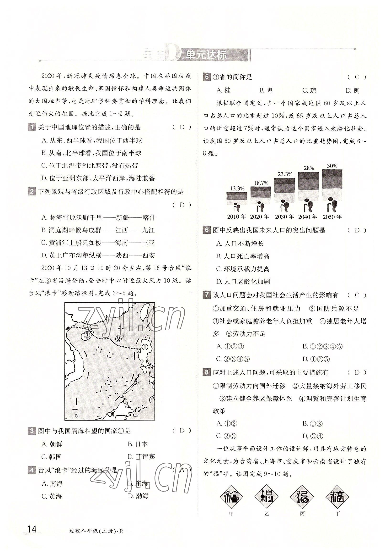 2022年三段六步導(dǎo)學(xué)案八年級(jí)地理上冊(cè)人教版 參考答案第14頁(yè)