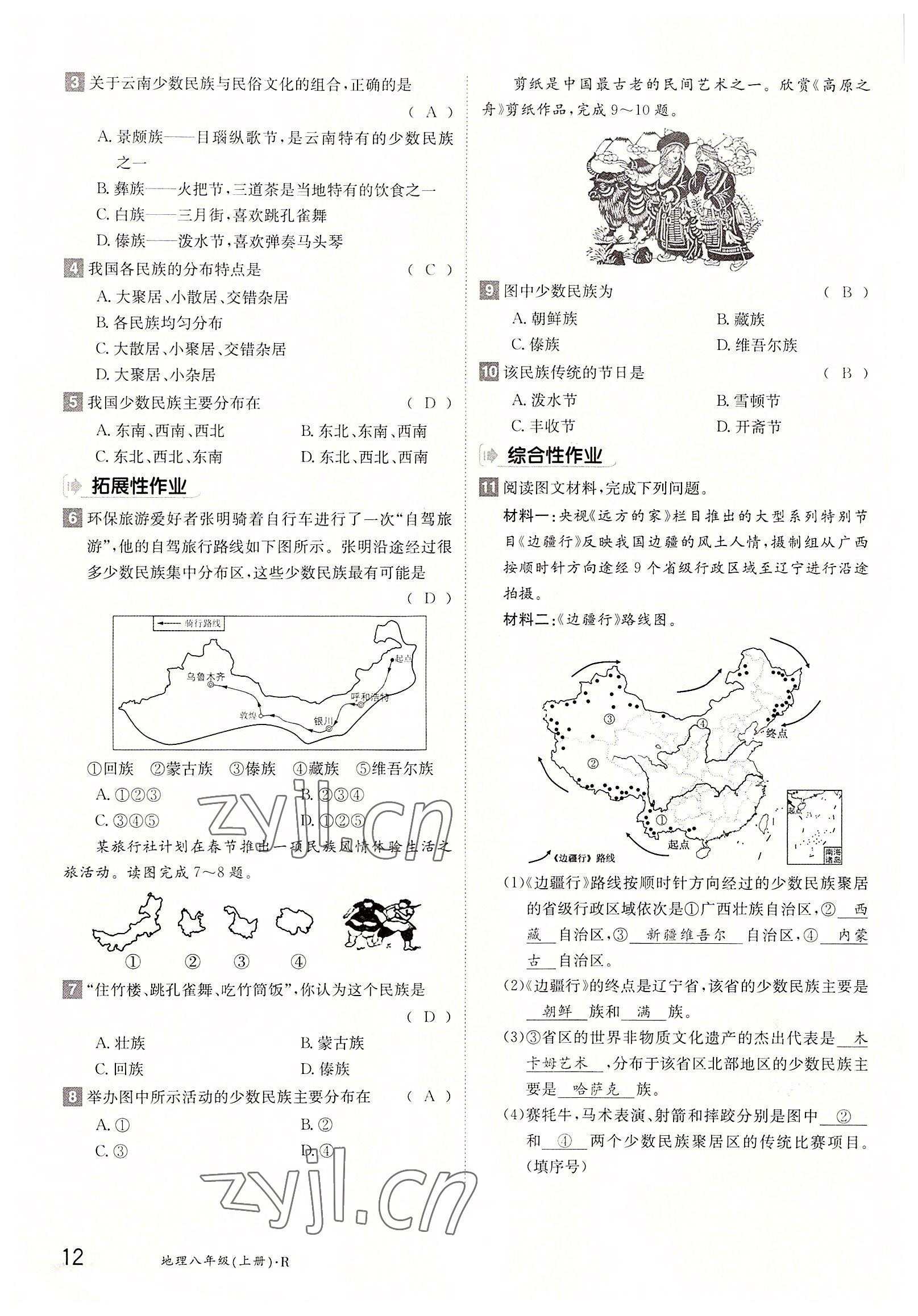 2022年三段六步導(dǎo)學(xué)案八年級地理上冊人教版 參考答案第12頁