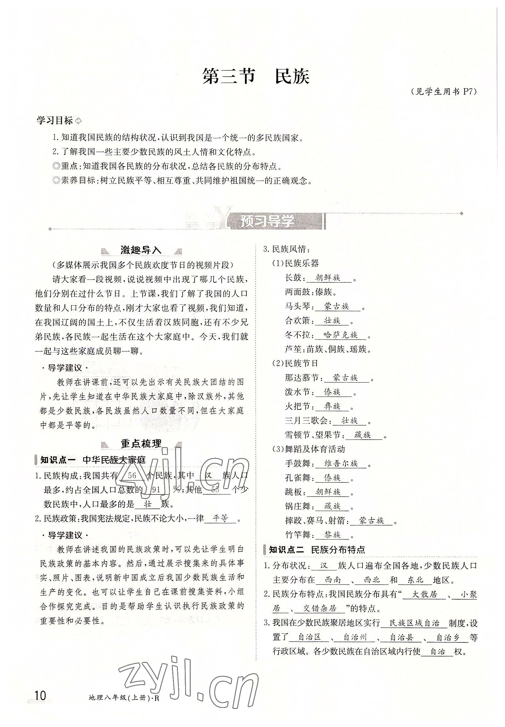 2022年三段六步導(dǎo)學(xué)案八年級(jí)地理上冊(cè)人教版 參考答案第10頁