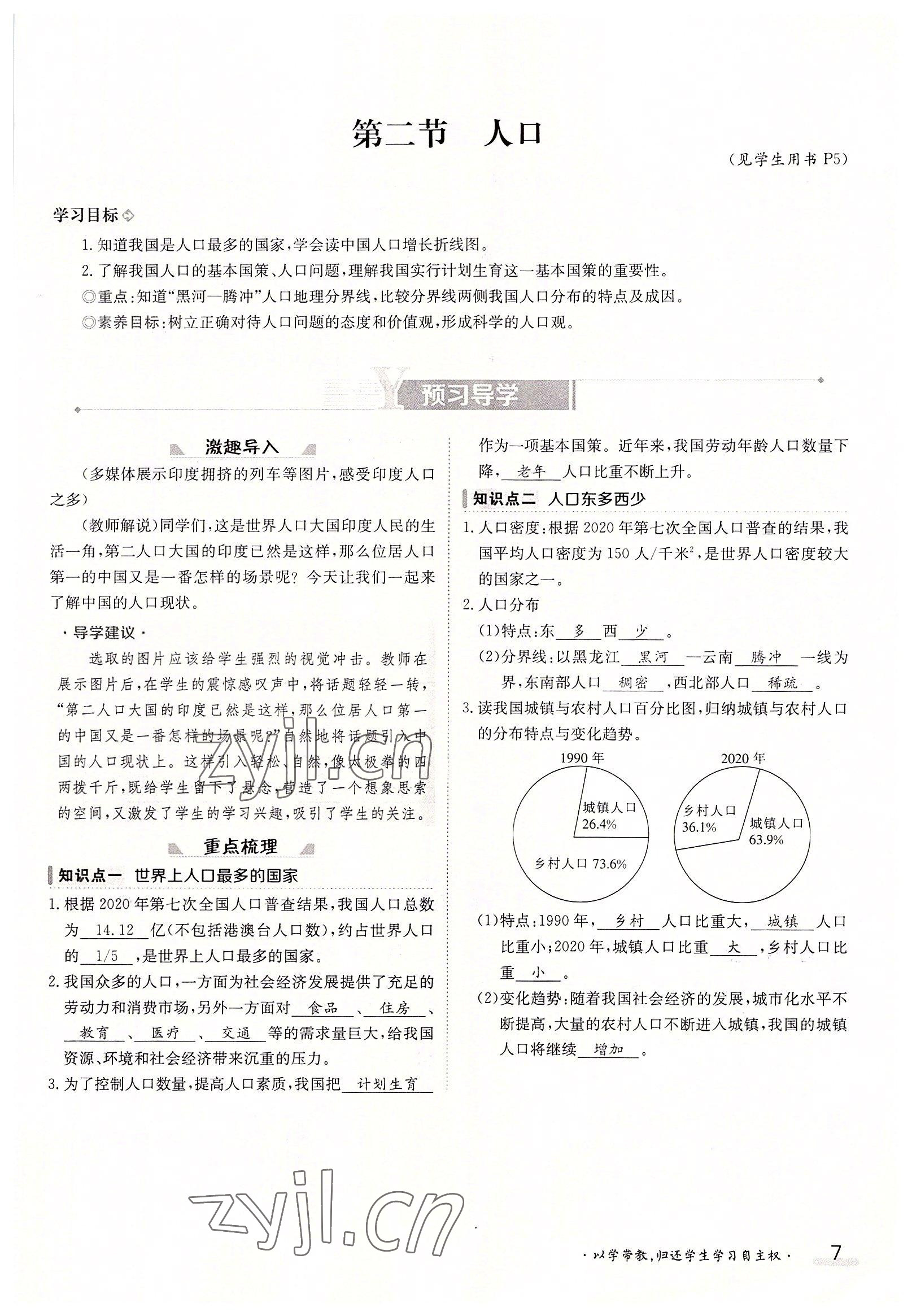 2022年三段六步導(dǎo)學(xué)案八年級地理上冊人教版 參考答案第7頁