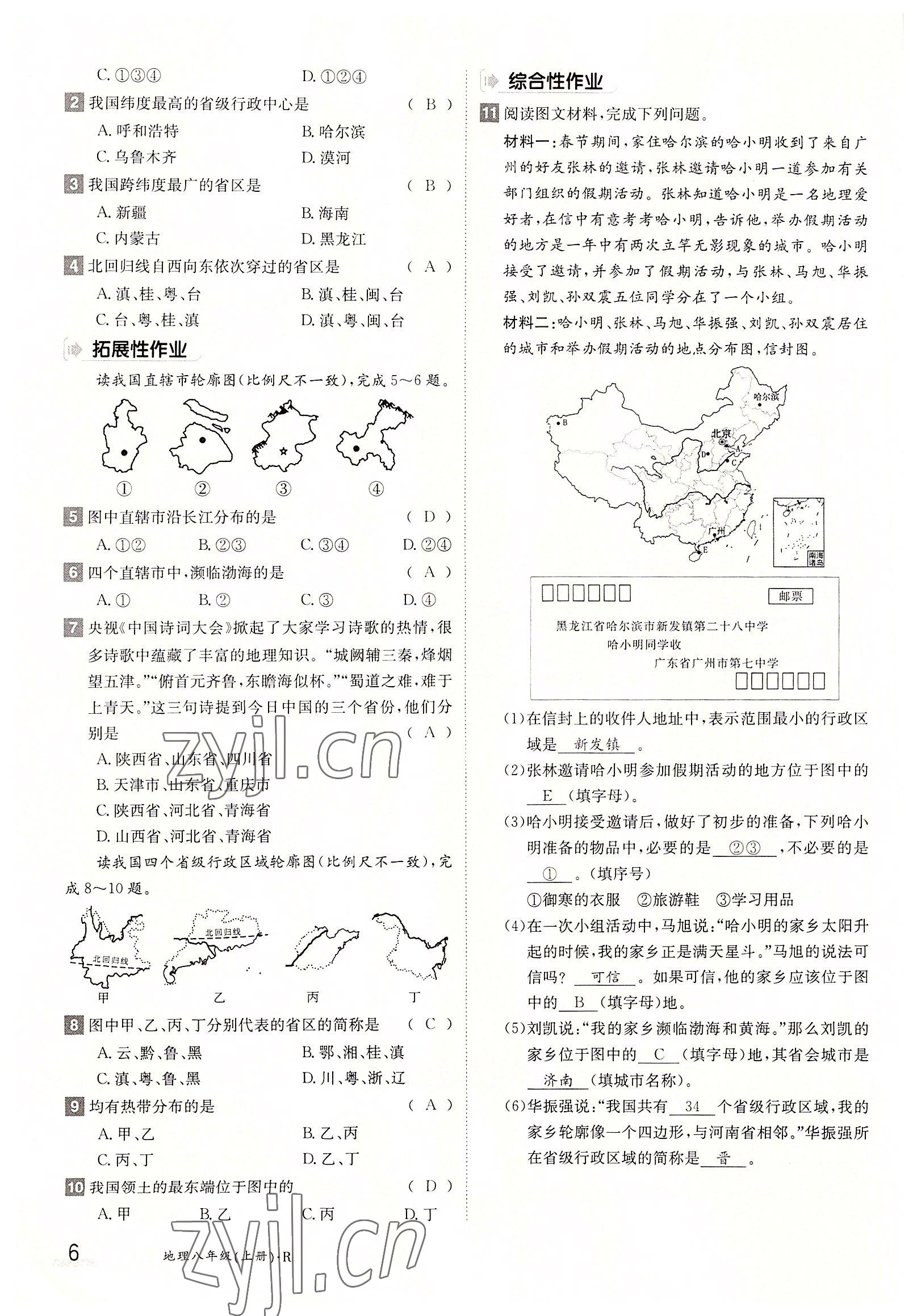 2022年三段六步導(dǎo)學(xué)案八年級(jí)地理上冊(cè)人教版 參考答案第6頁(yè)