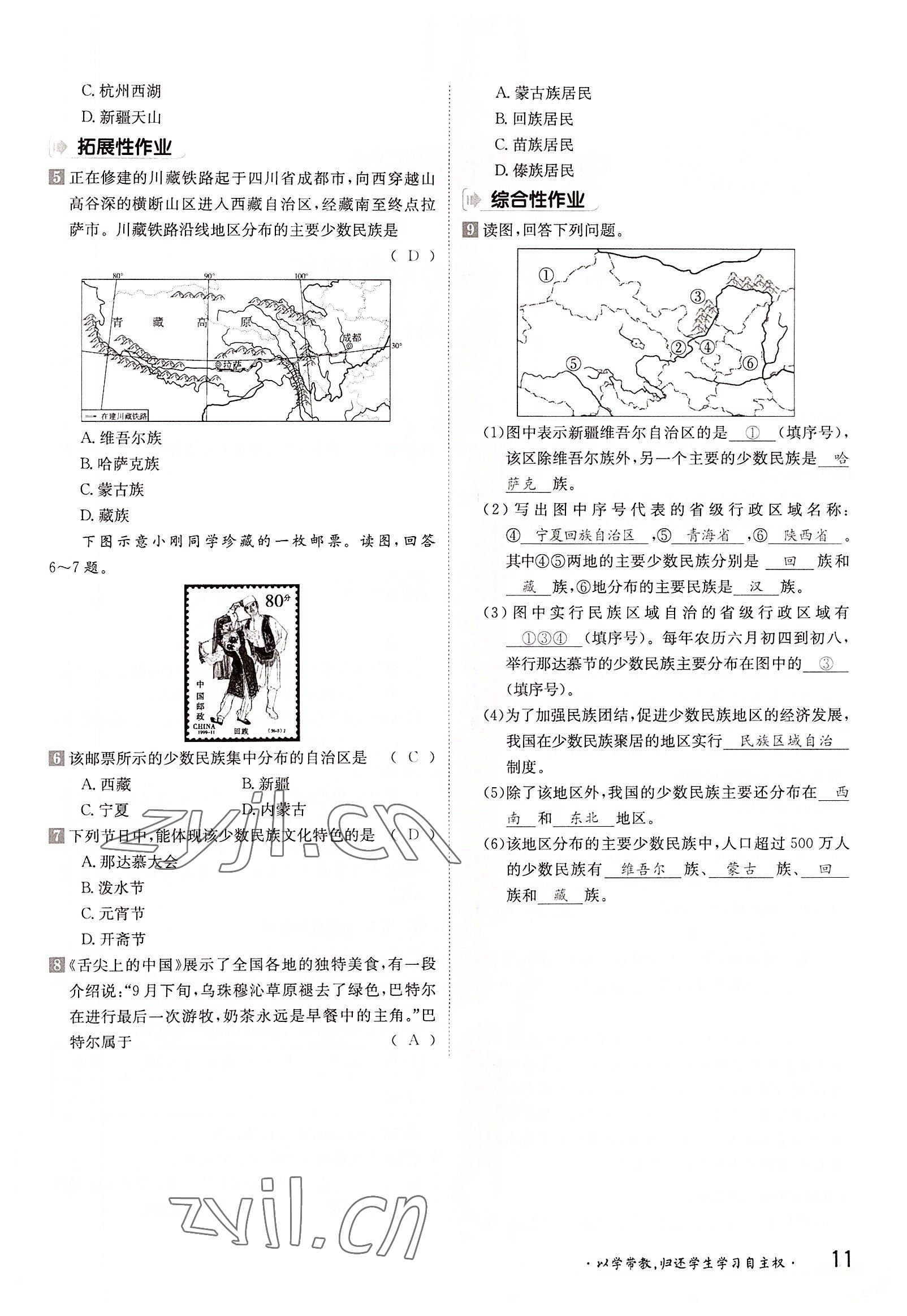 2022年三段六步导学案八年级地理上册商务星球版 参考答案第11页