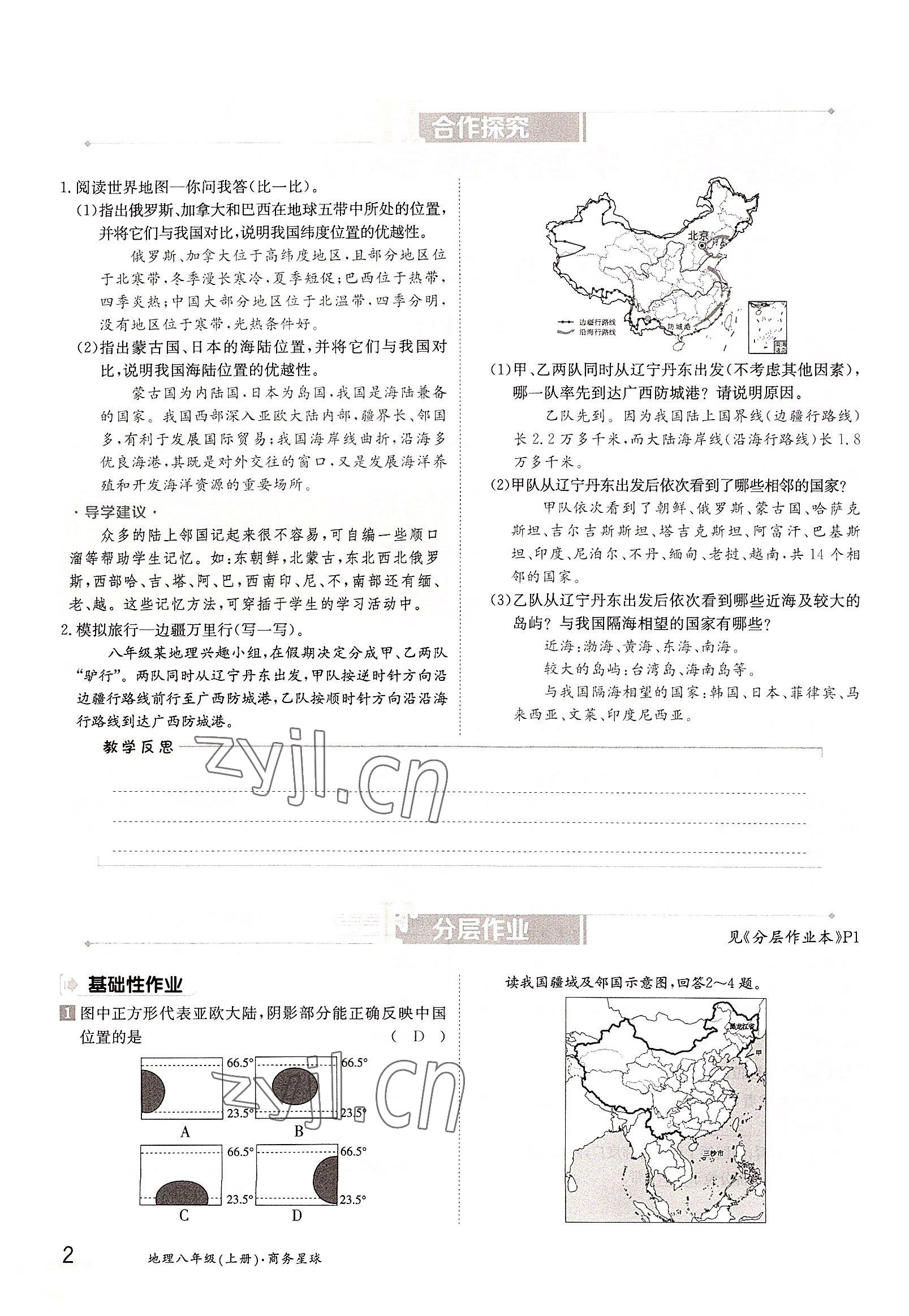 2022年三段六步导学案八年级地理上册商务星球版 参考答案第2页