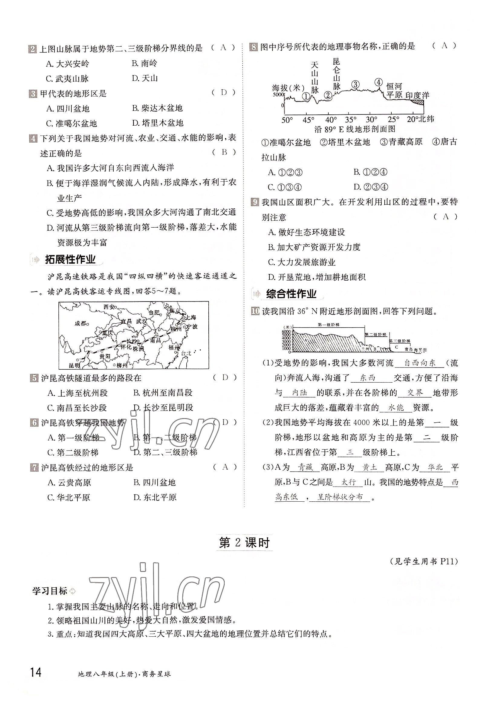 2022年三段六步导学案八年级地理上册商务星球版 参考答案第14页