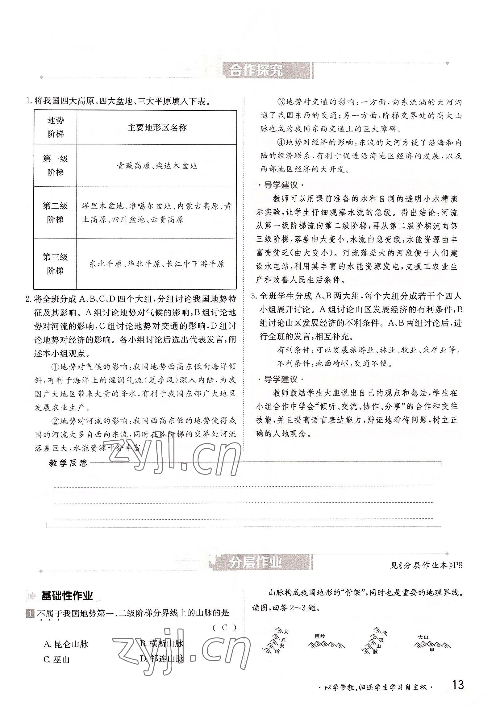 2022年三段六步导学案八年级地理上册商务星球版 参考答案第13页