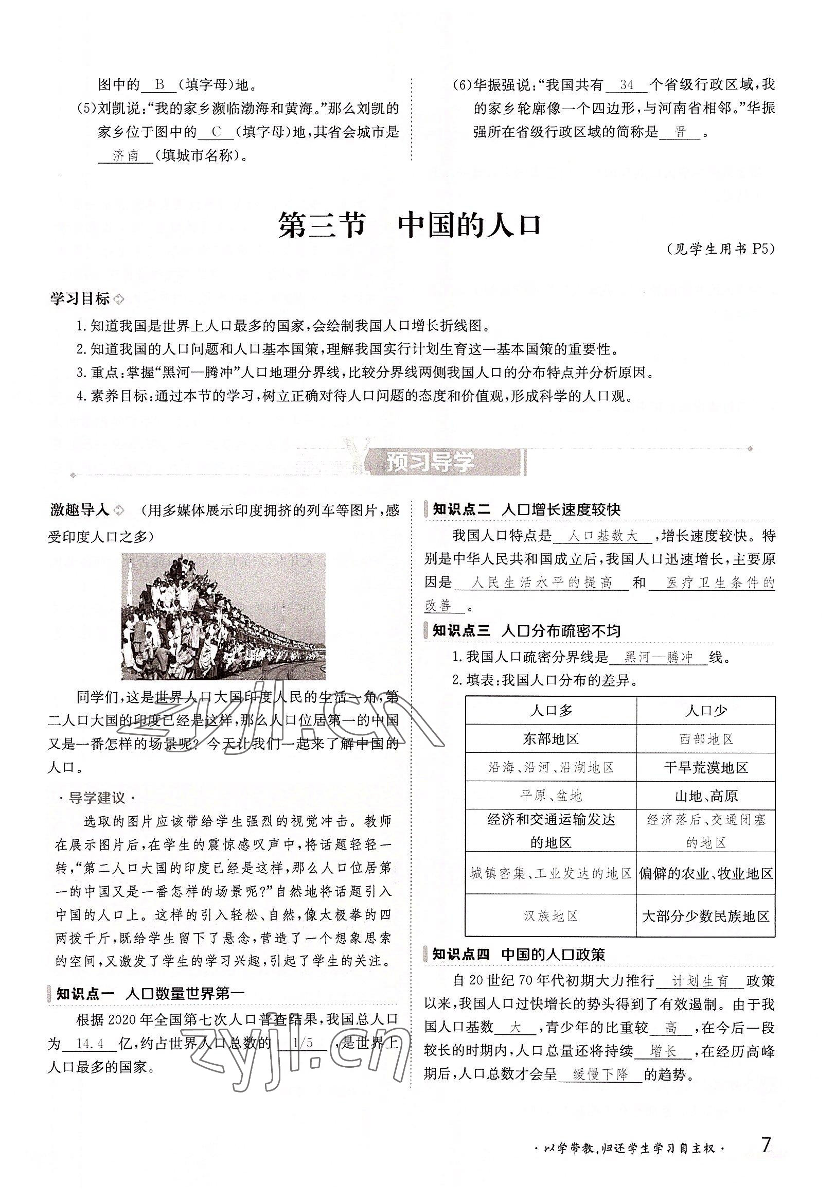 2022年三段六步導學案八年級地理上冊湘教版 參考答案第7頁