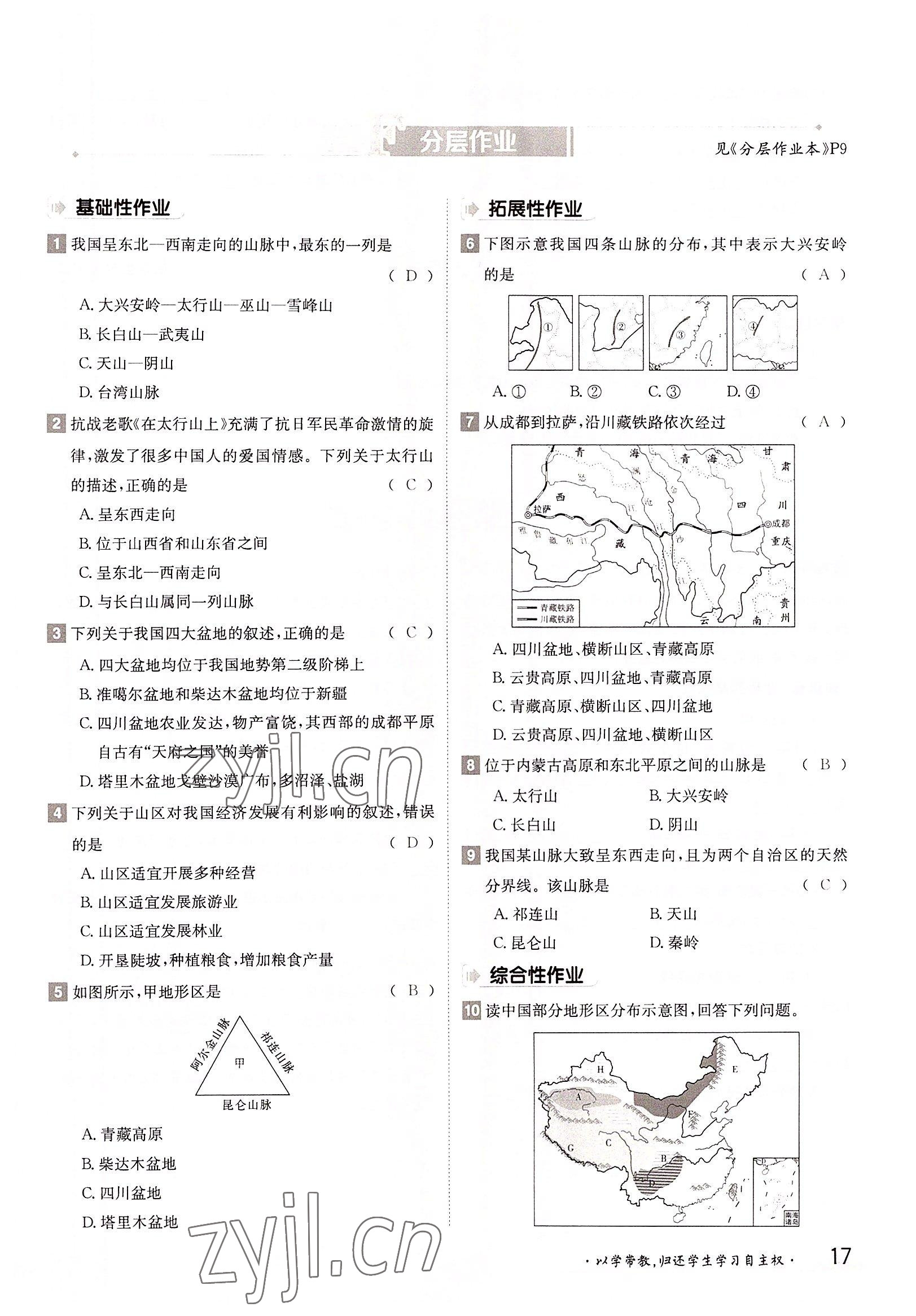 2022年三段六步導(dǎo)學(xué)案八年級(jí)地理上冊(cè)湘教版 參考答案第17頁(yè)