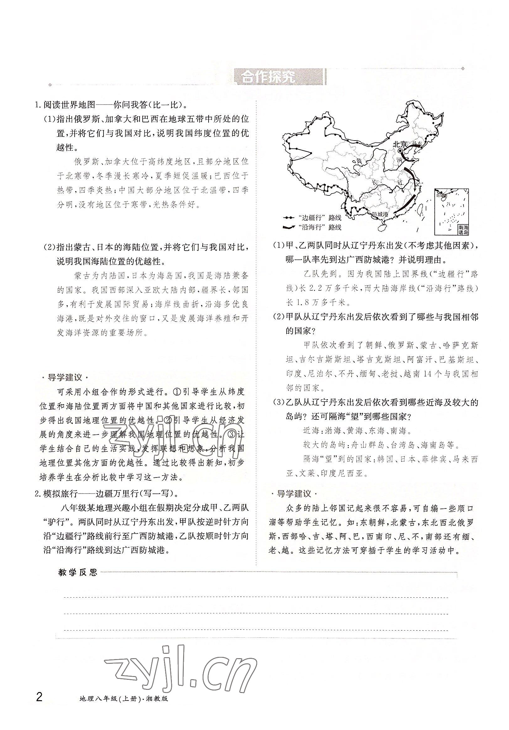 2022年三段六步导学案八年级地理上册湘教版 参考答案第2页