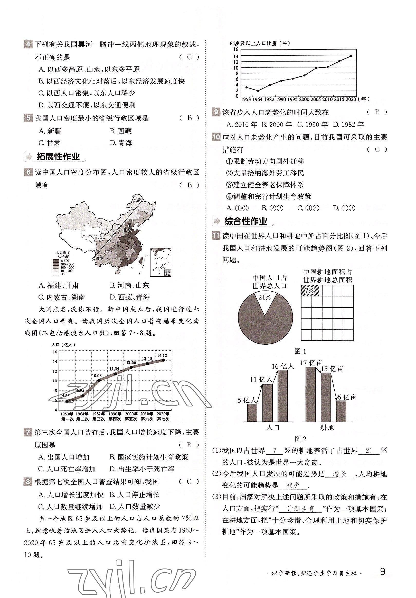 2022年三段六步導學案八年級地理上冊湘教版 參考答案第9頁