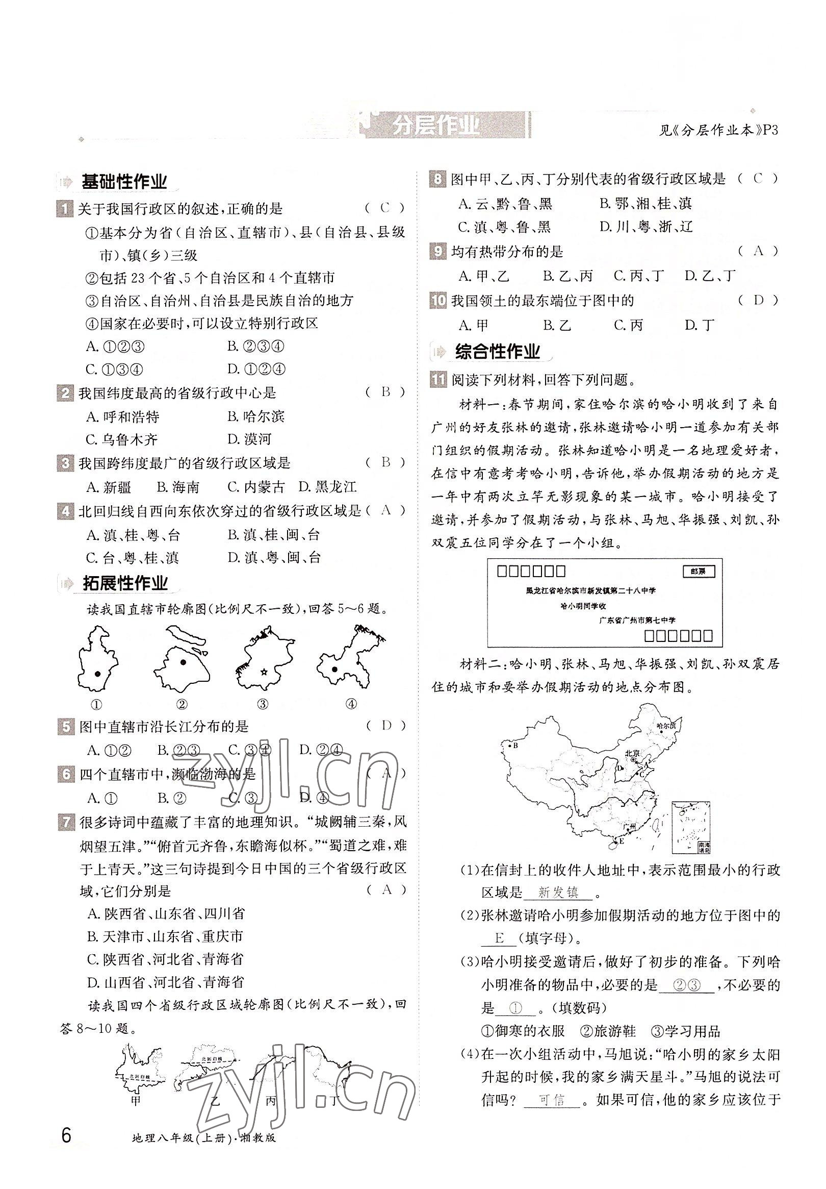 2022年三段六步導(dǎo)學(xué)案八年級(jí)地理上冊(cè)湘教版 參考答案第6頁(yè)