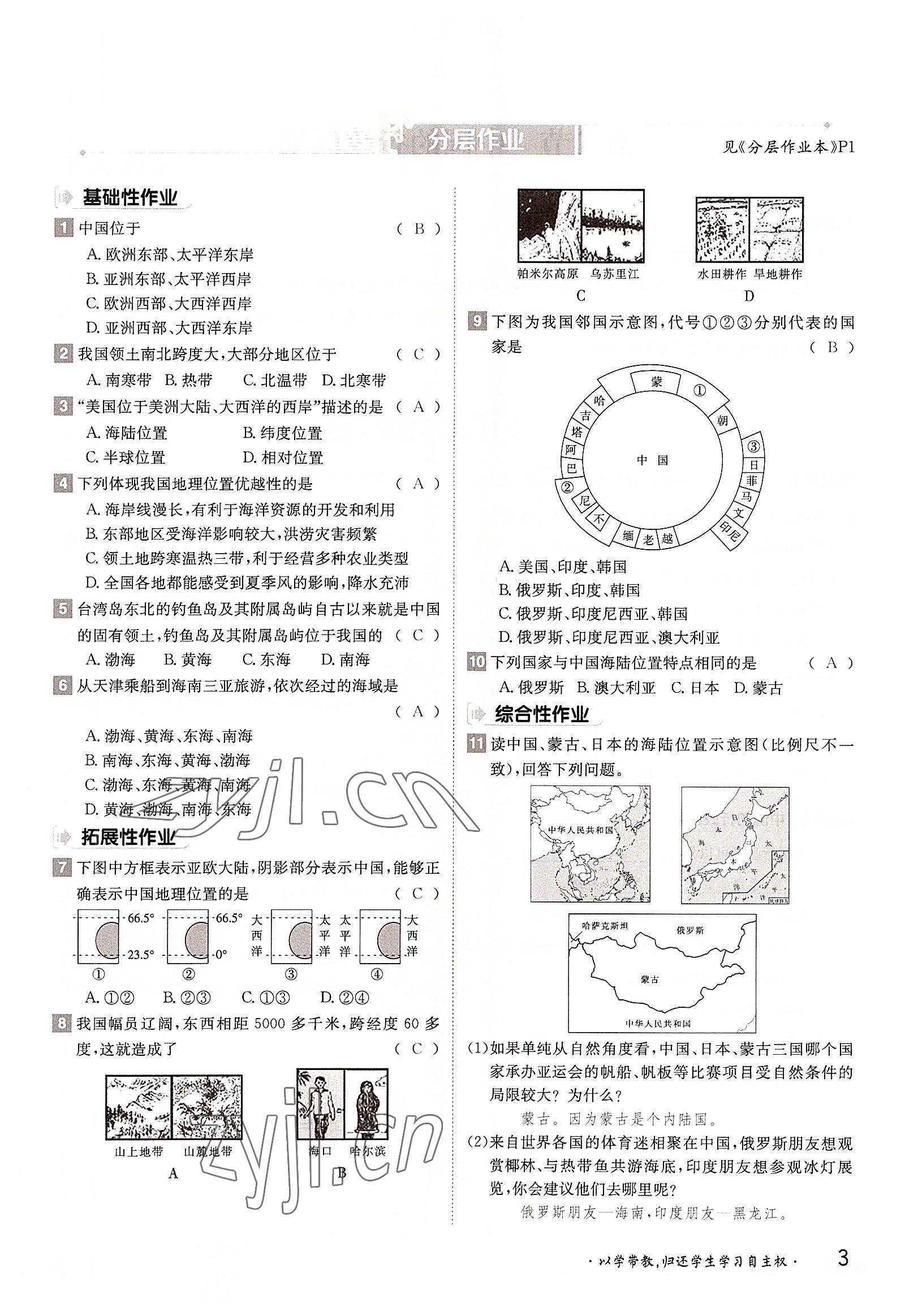 2022年三段六步导学案八年级地理上册湘教版 参考答案第3页