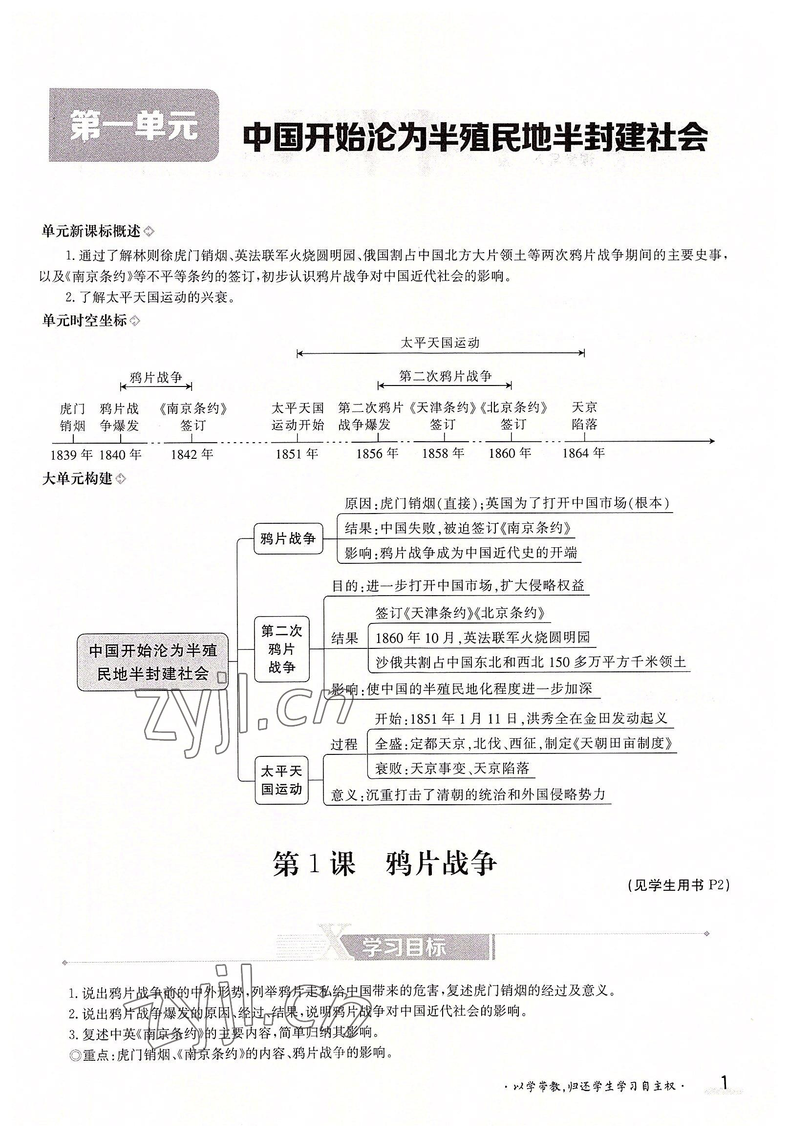 2022年三段六步導(dǎo)學(xué)案八年級(jí)歷史上冊(cè)人教版 參考答案第1頁(yè)