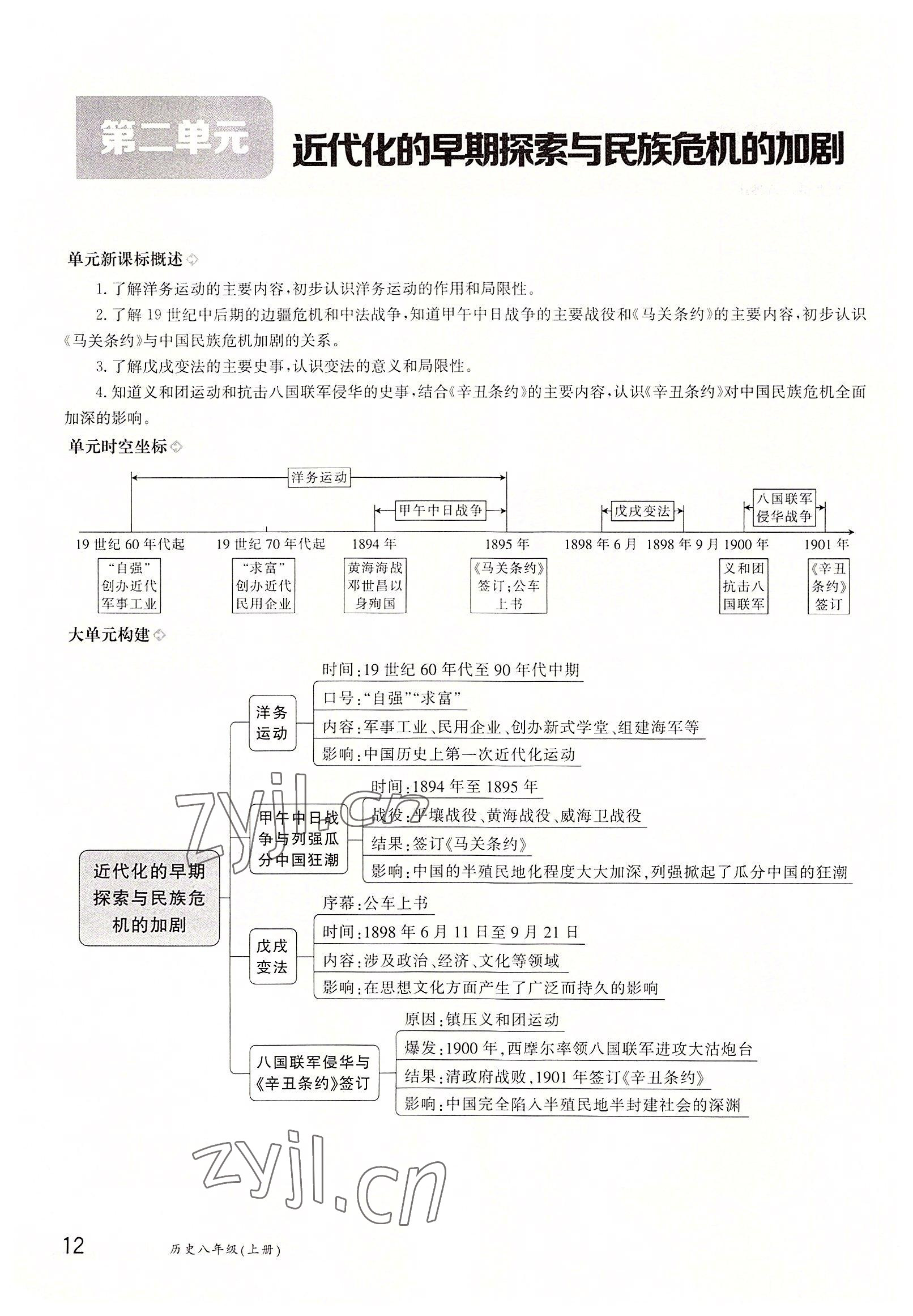 2022年三段六步導(dǎo)學(xué)案八年級歷史上冊人教版 參考答案第12頁