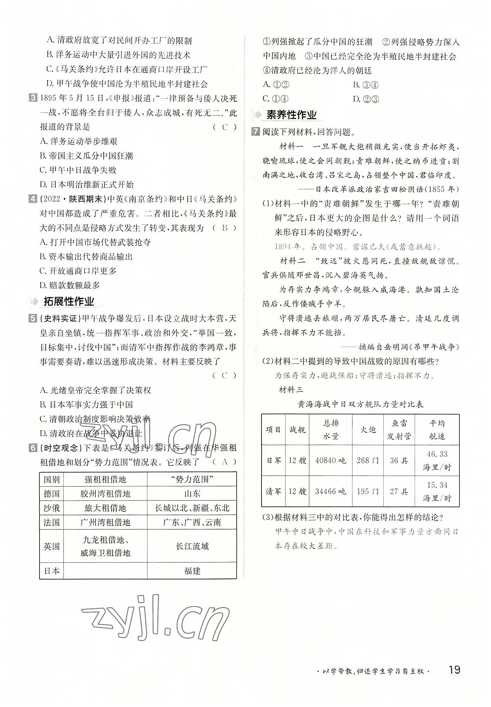 2022年三段六步導學案八年級歷史上冊人教版 參考答案第19頁