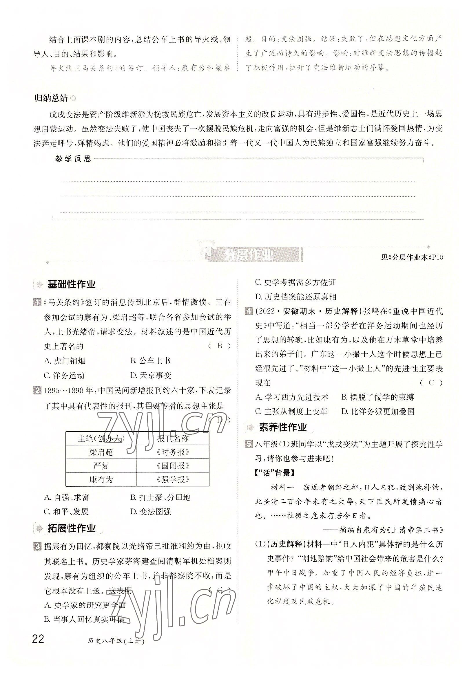 2022年三段六步導學案八年級歷史上冊人教版 參考答案第22頁