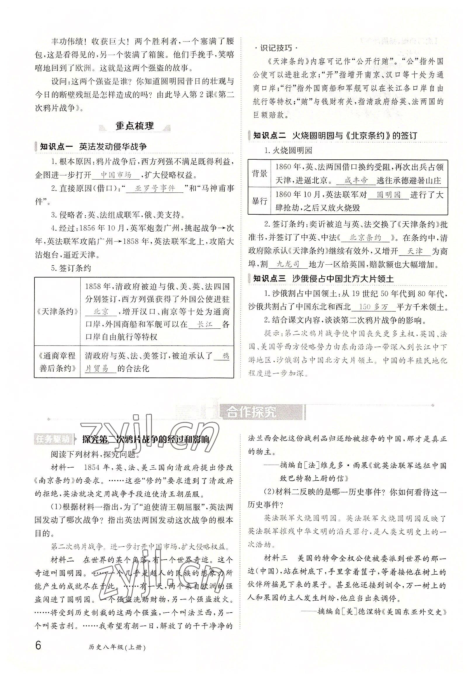 2022年三段六步導(dǎo)學(xué)案八年級(jí)歷史上冊(cè)人教版 參考答案第6頁