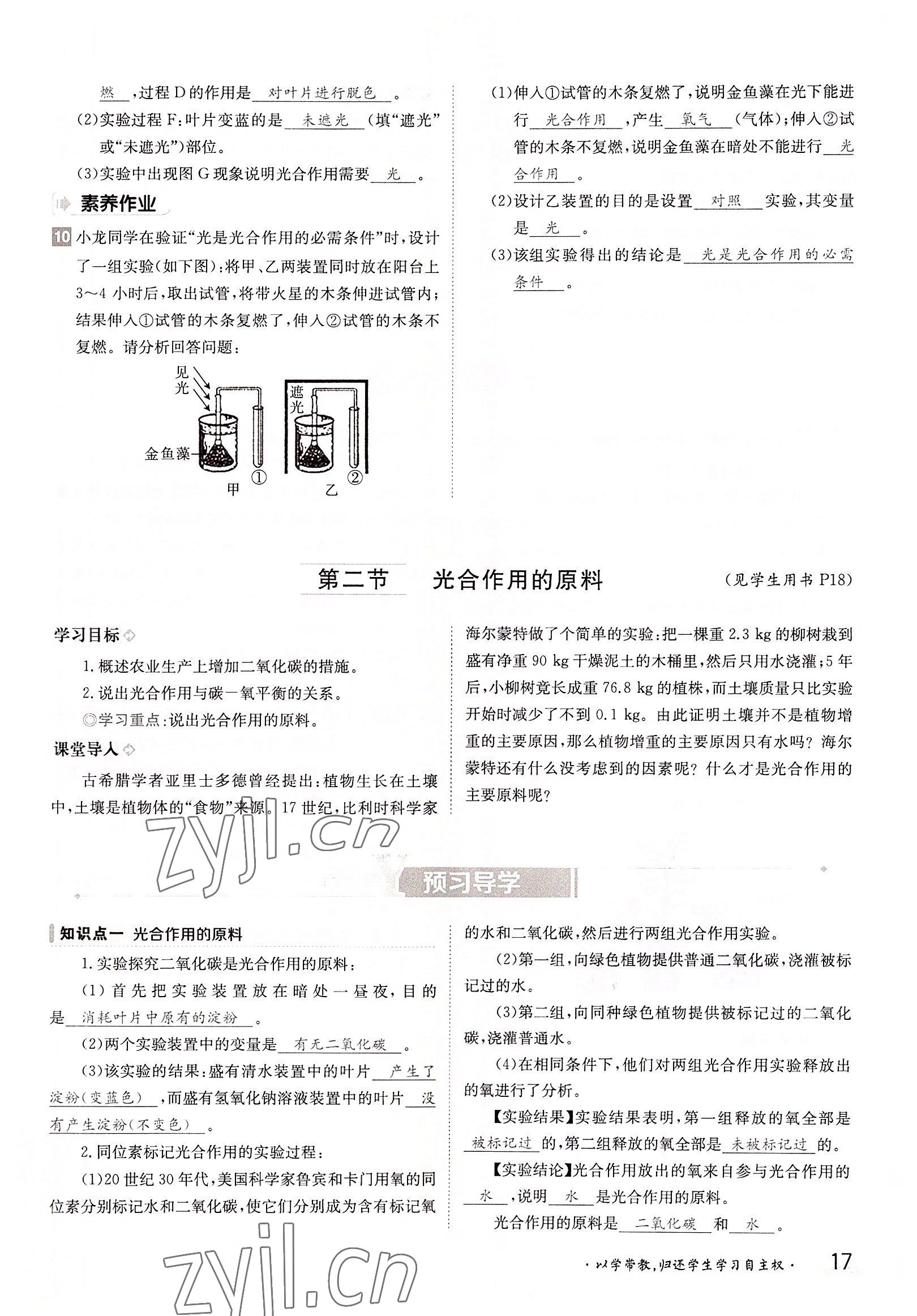 2022年三段六步導(dǎo)學(xué)案八年級生物上冊冀少版 參考答案第17頁