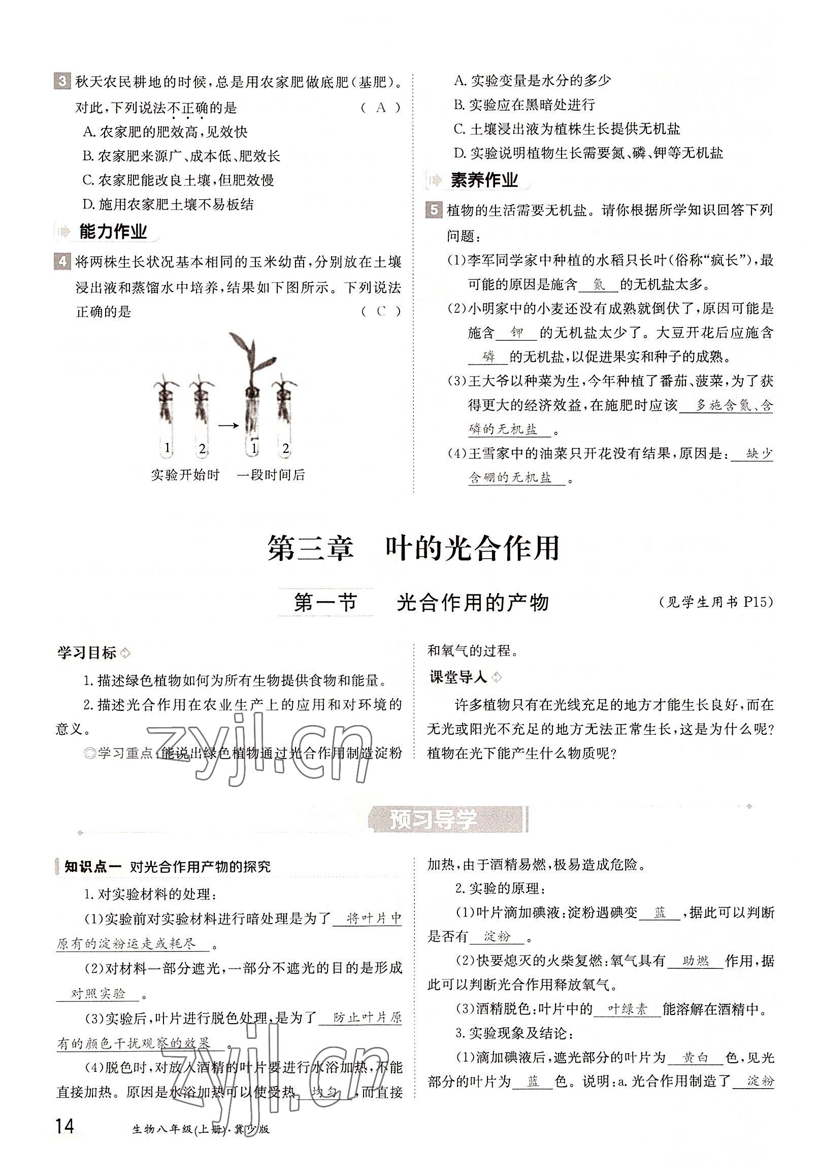 2022年三段六步導學案八年級生物上冊冀少版 參考答案第14頁