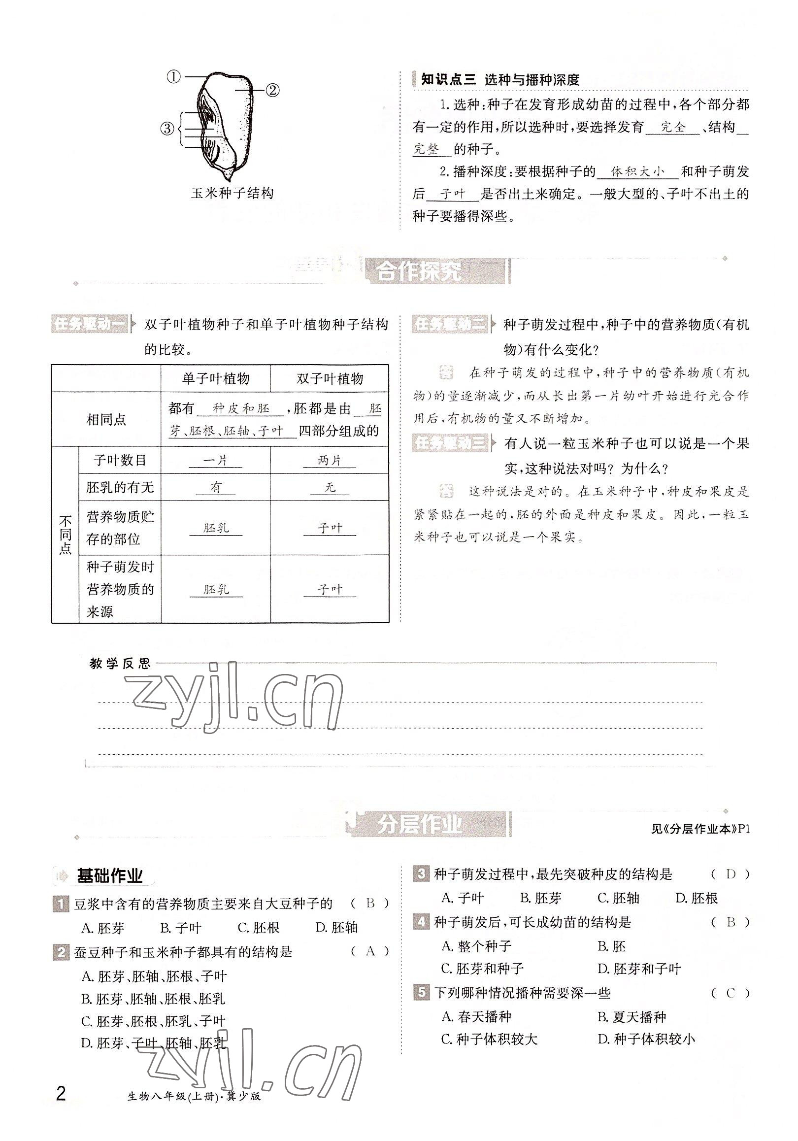 2022年三段六步導(dǎo)學(xué)案八年級生物上冊冀少版 參考答案第2頁