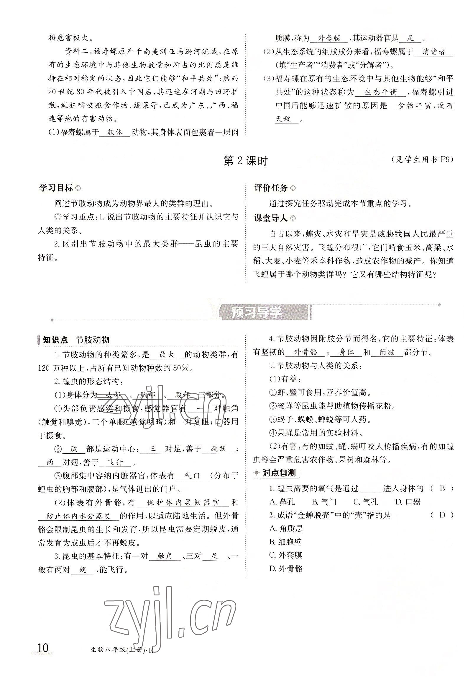 2022年三段六步导学案八年级生物上册人教版 参考答案第10页