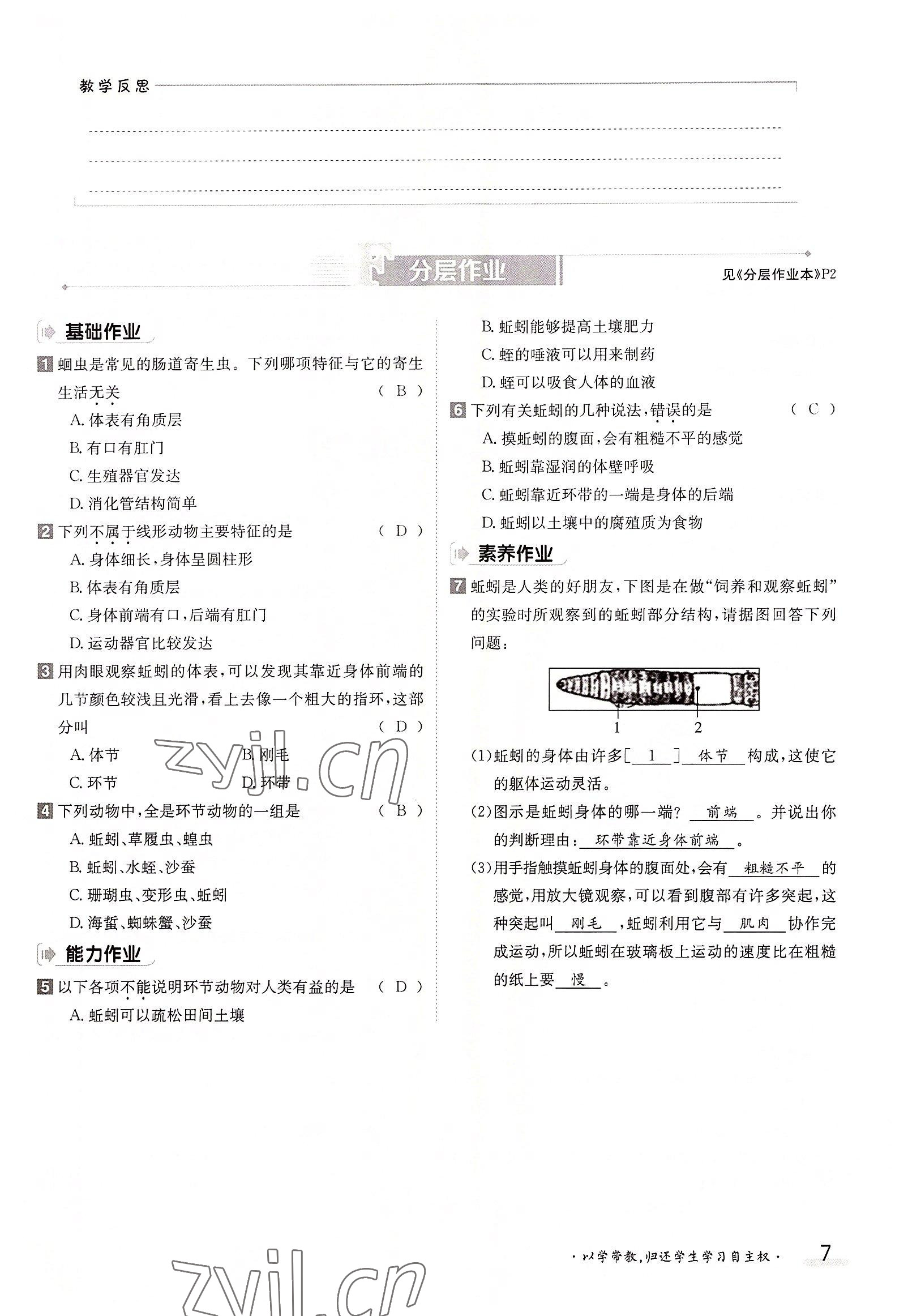 2022年三段六步導(dǎo)學(xué)案八年級生物上冊人教版 參考答案第7頁