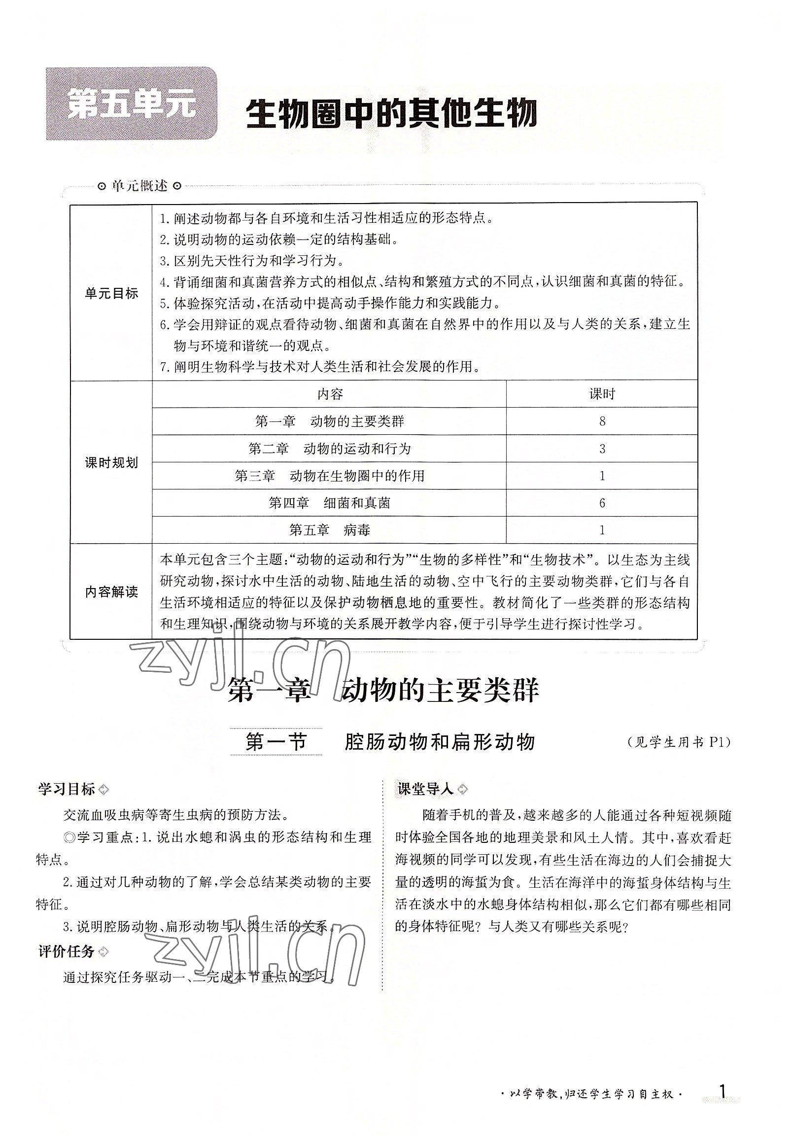 2022年三段六步导学案八年级生物上册人教版 参考答案第1页