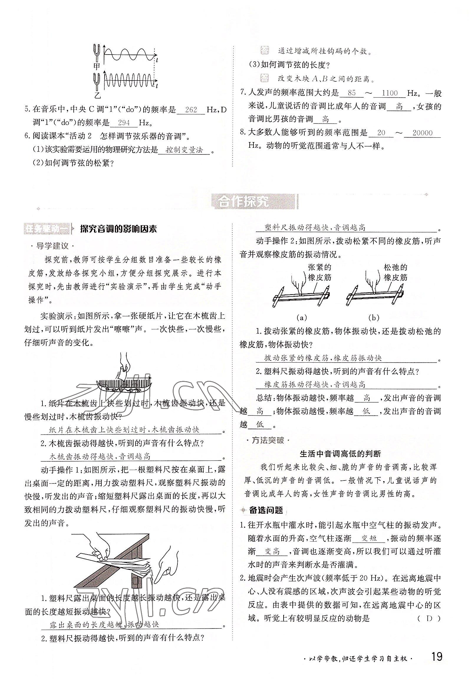 2022年三段六步导学案八年级物理上册沪粤版 参考答案第19页